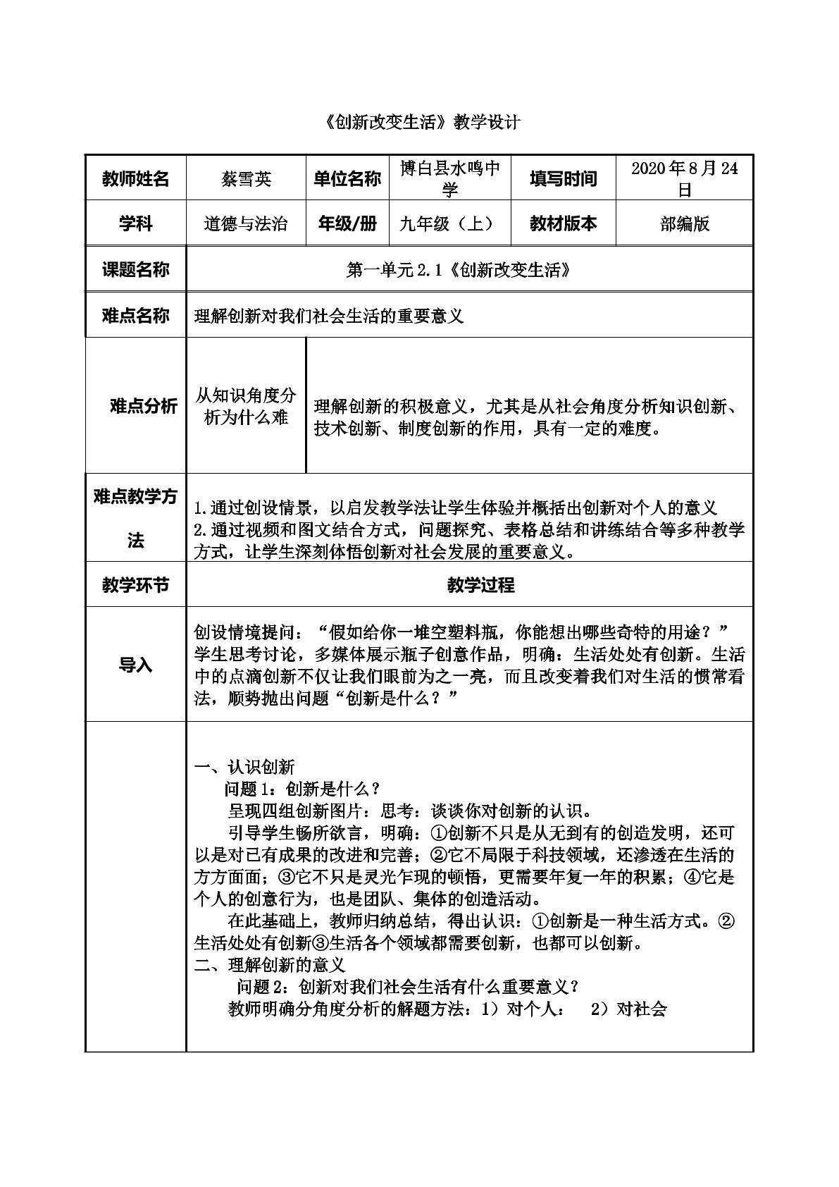 创新改变生活