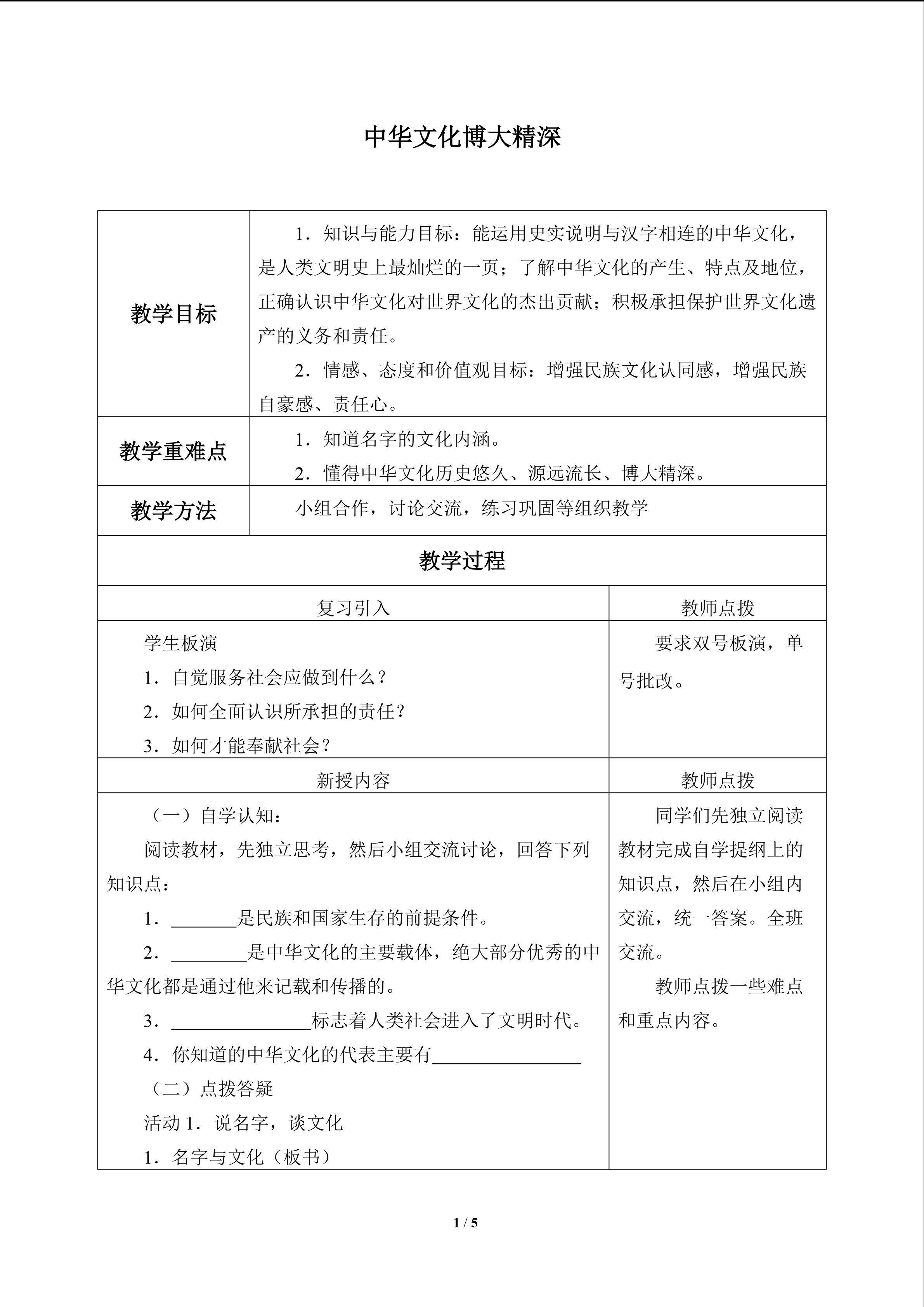 中华文化博大精深_教案1