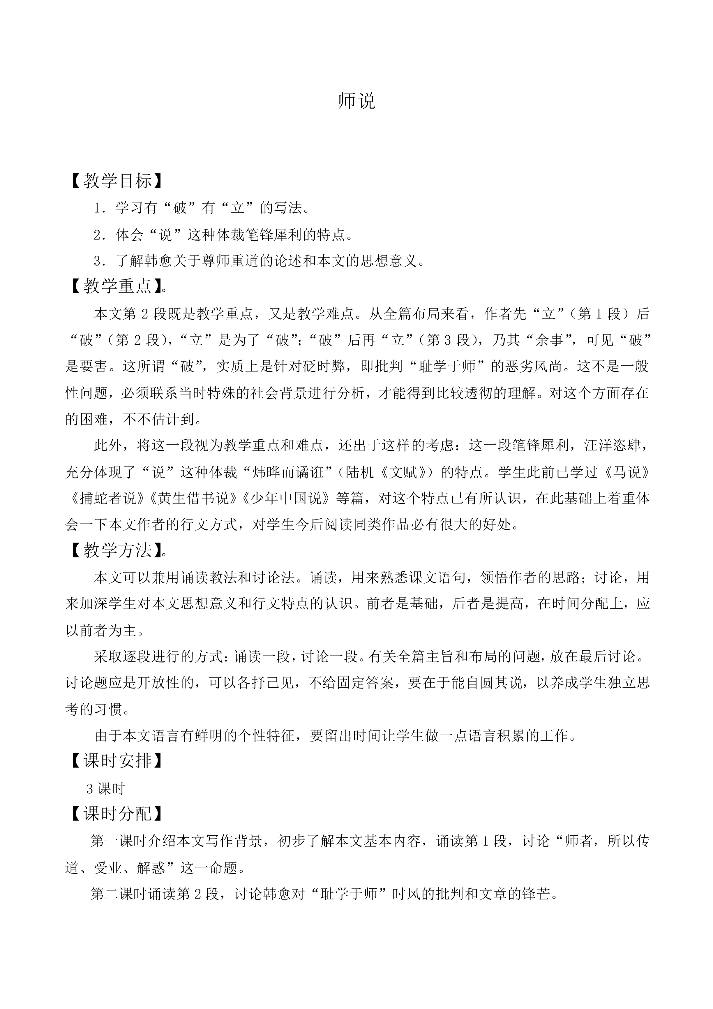 师说_教案9