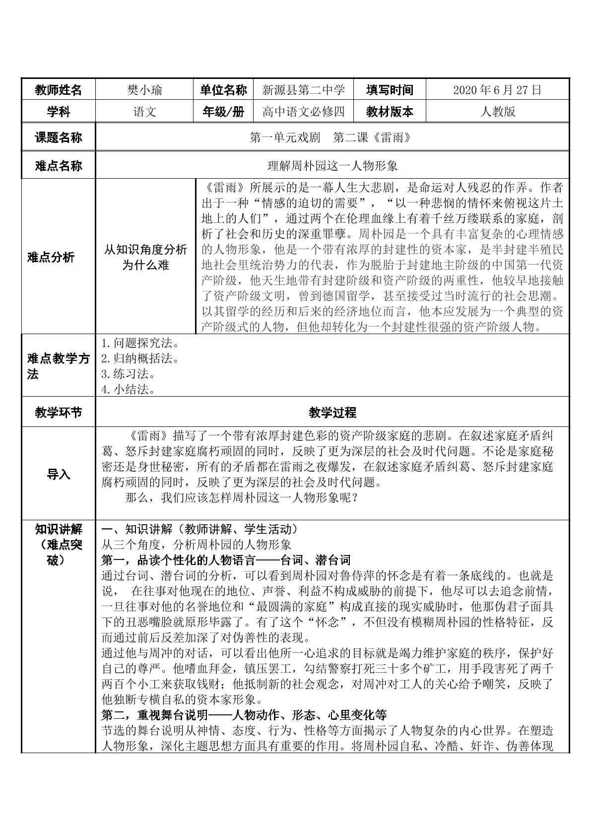 雷雨