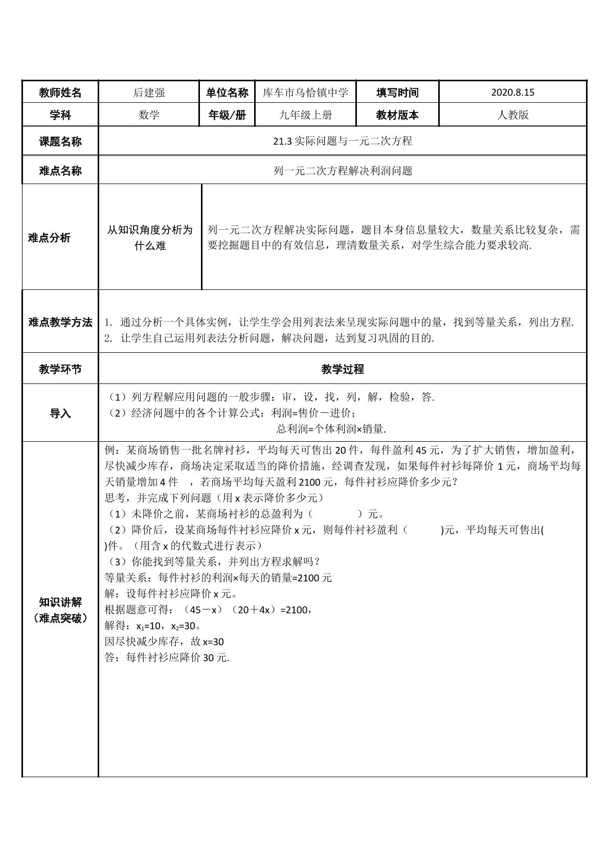 列一元二次方程解决利润问题