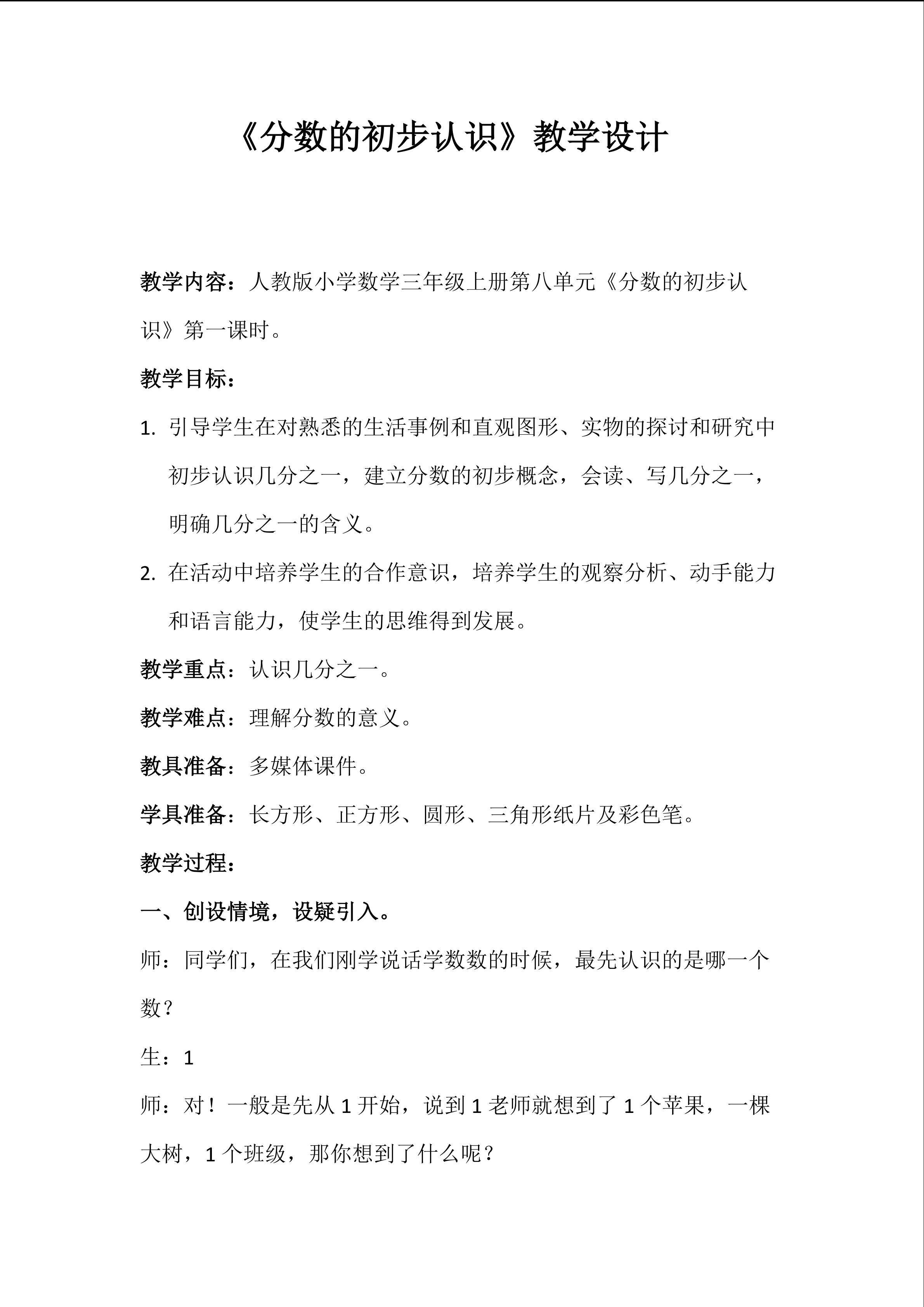《分数的初步认识》