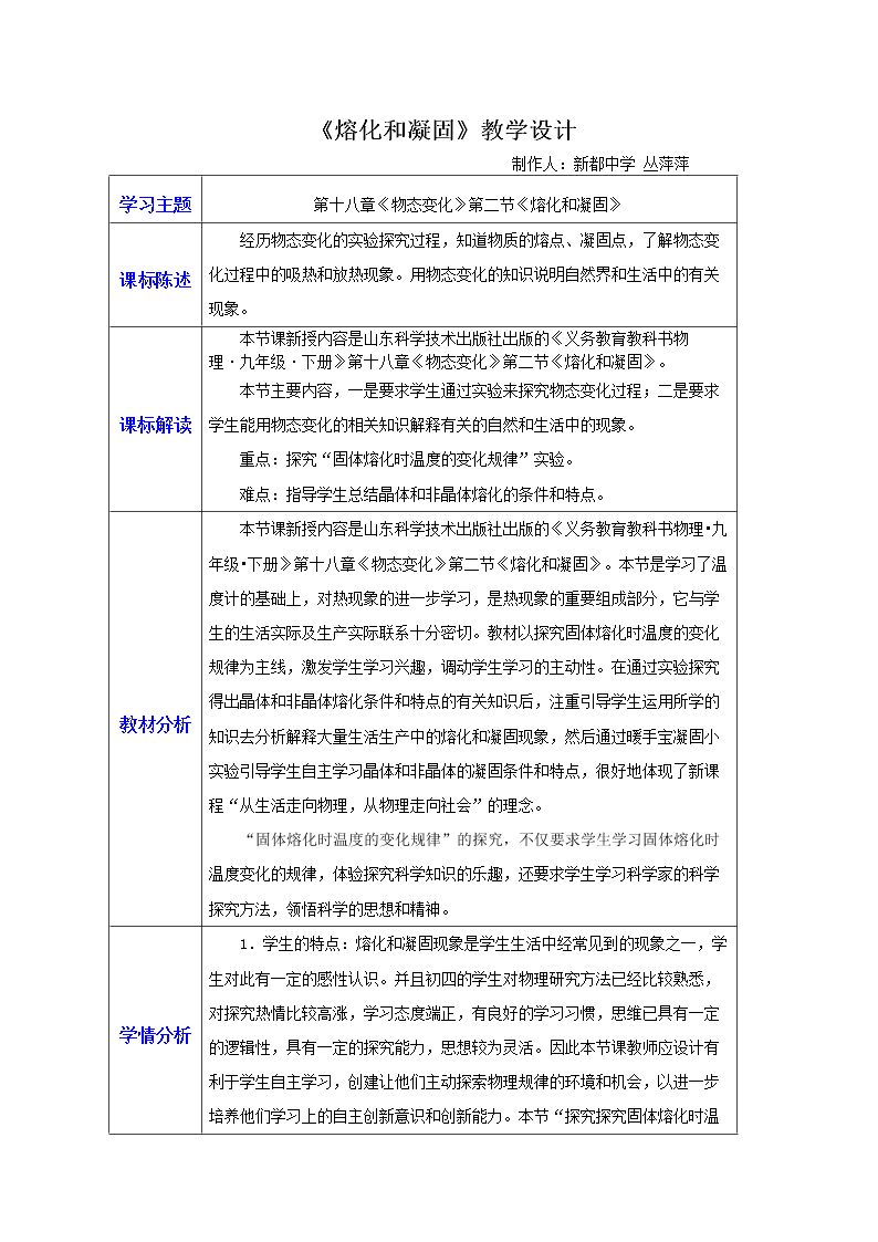 第二节 熔化和凝固