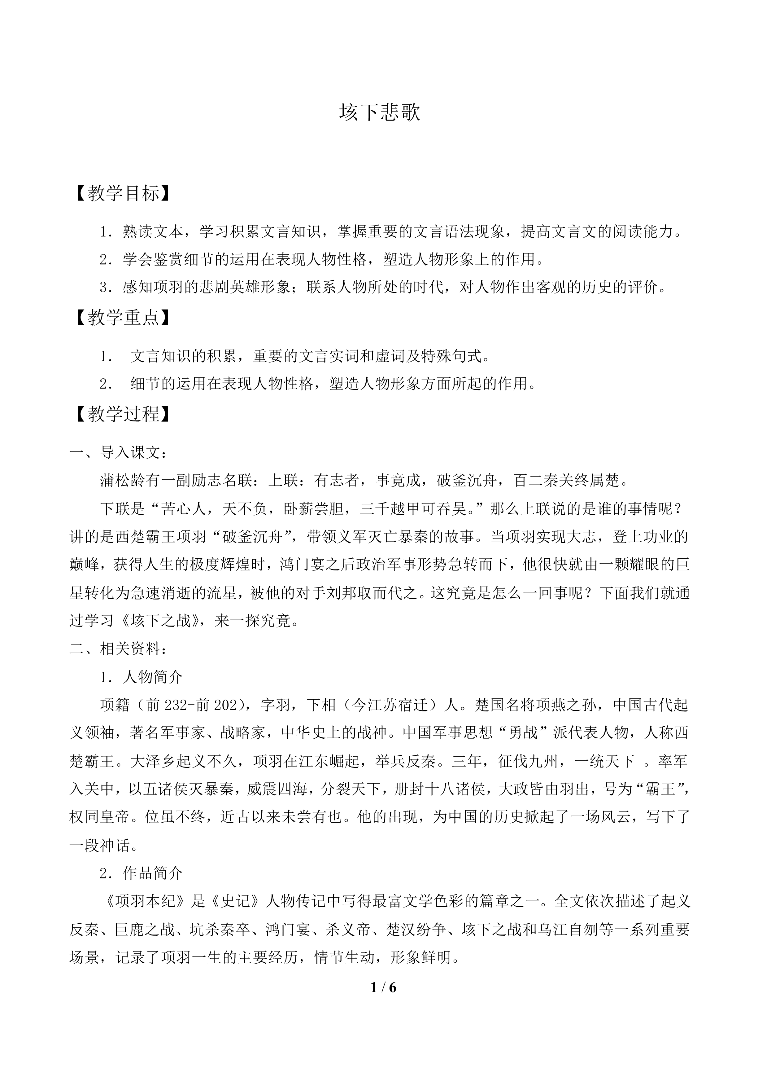 垓下悲歌_教案1
