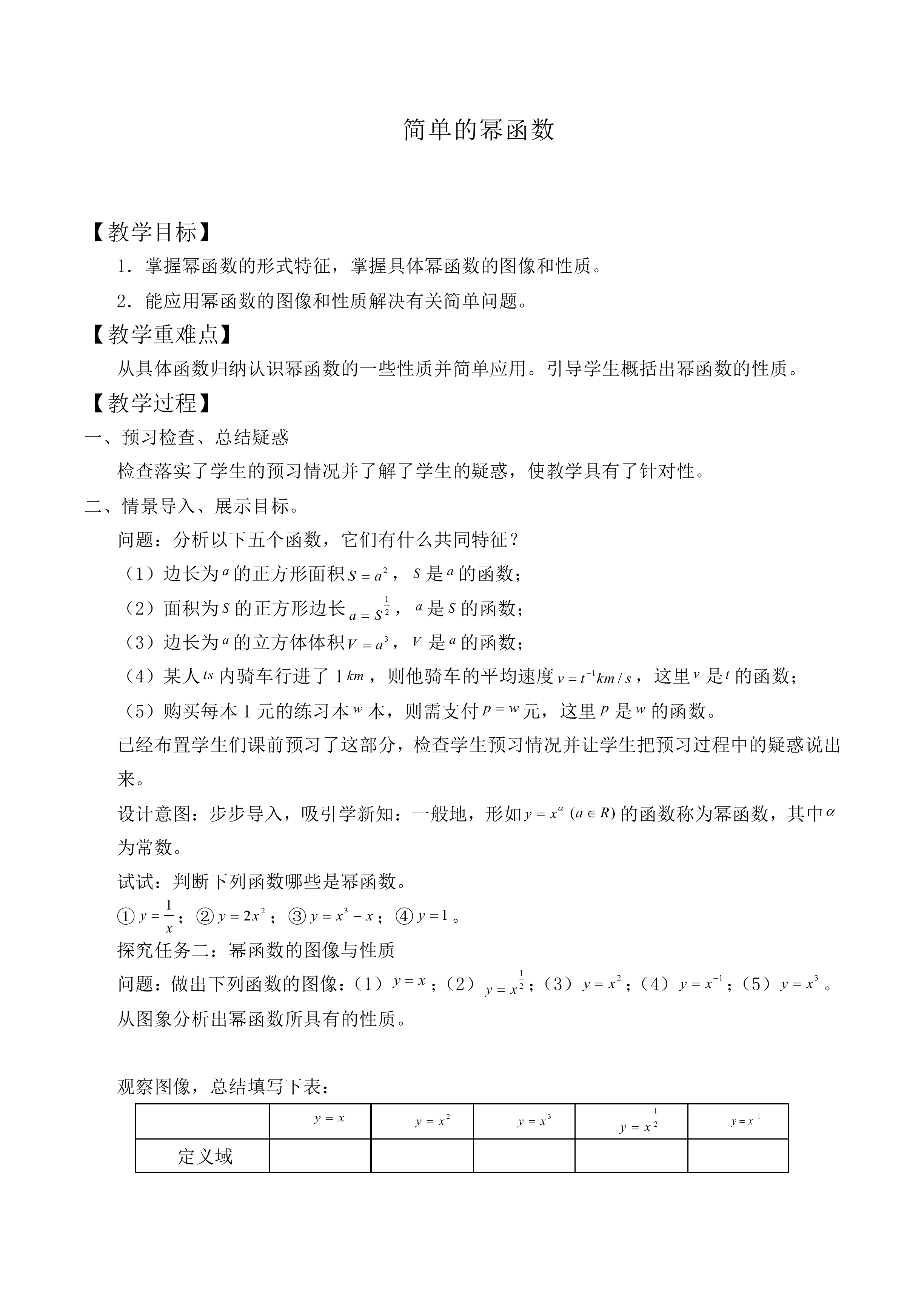 简单的幂函数_教案5