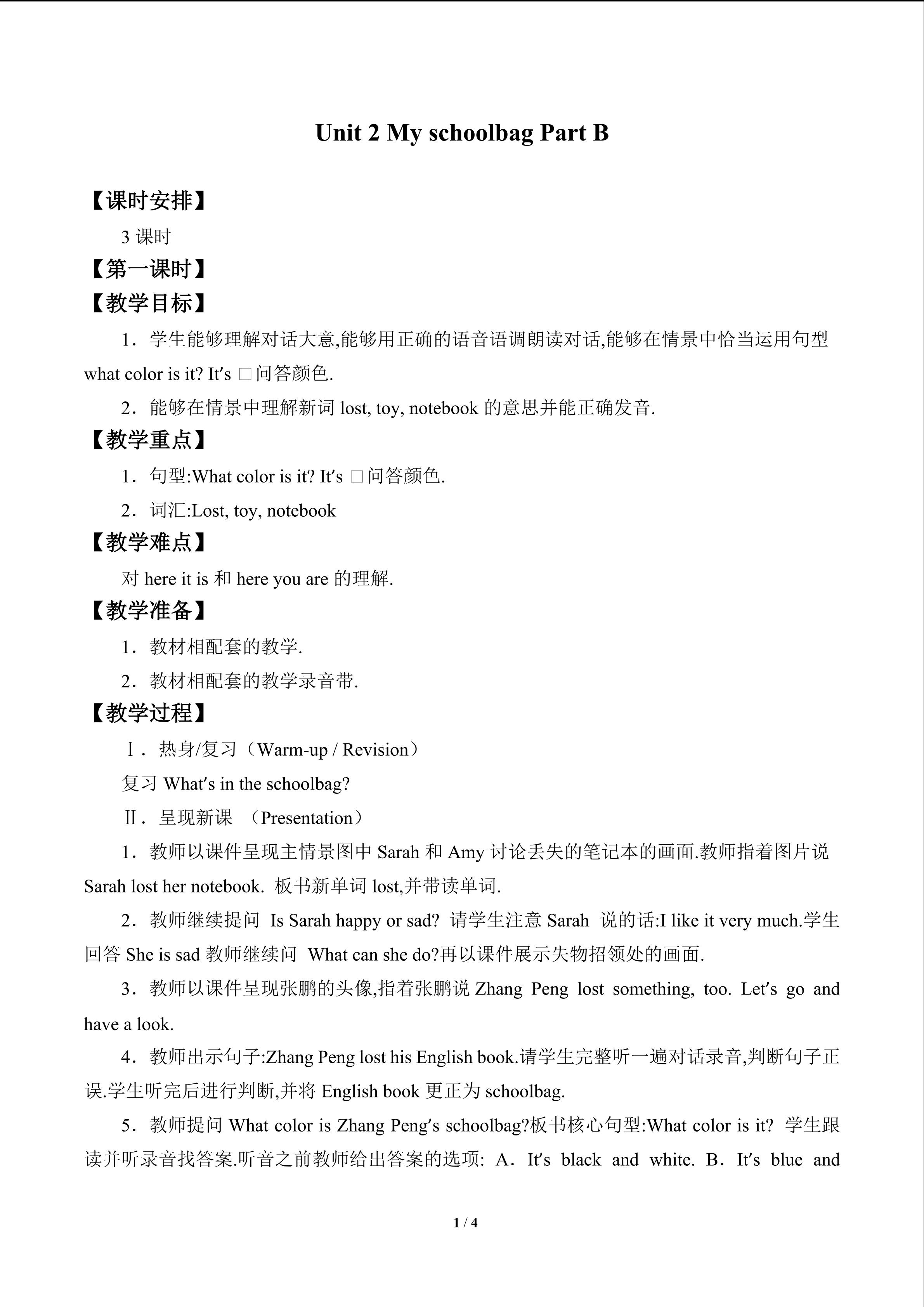 Unit 2 My schoolbag_教案2