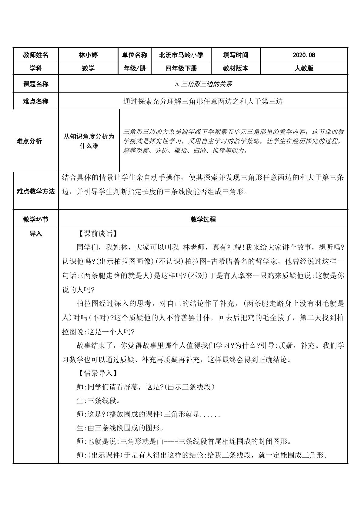 三角形三边的关系