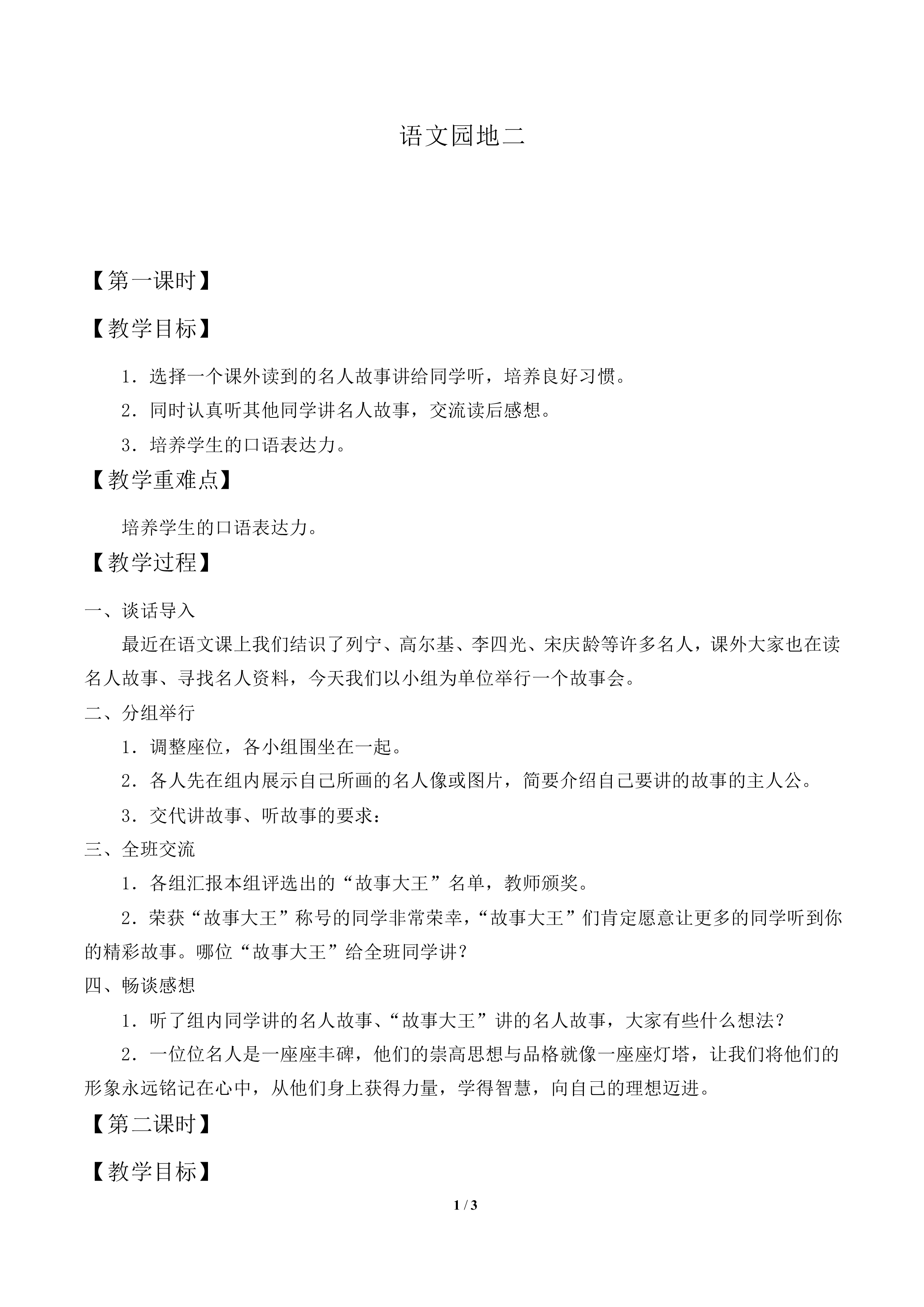 语文园地二_教案1