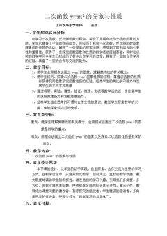 二次函数y=ax2(a≠0)的图象与性质