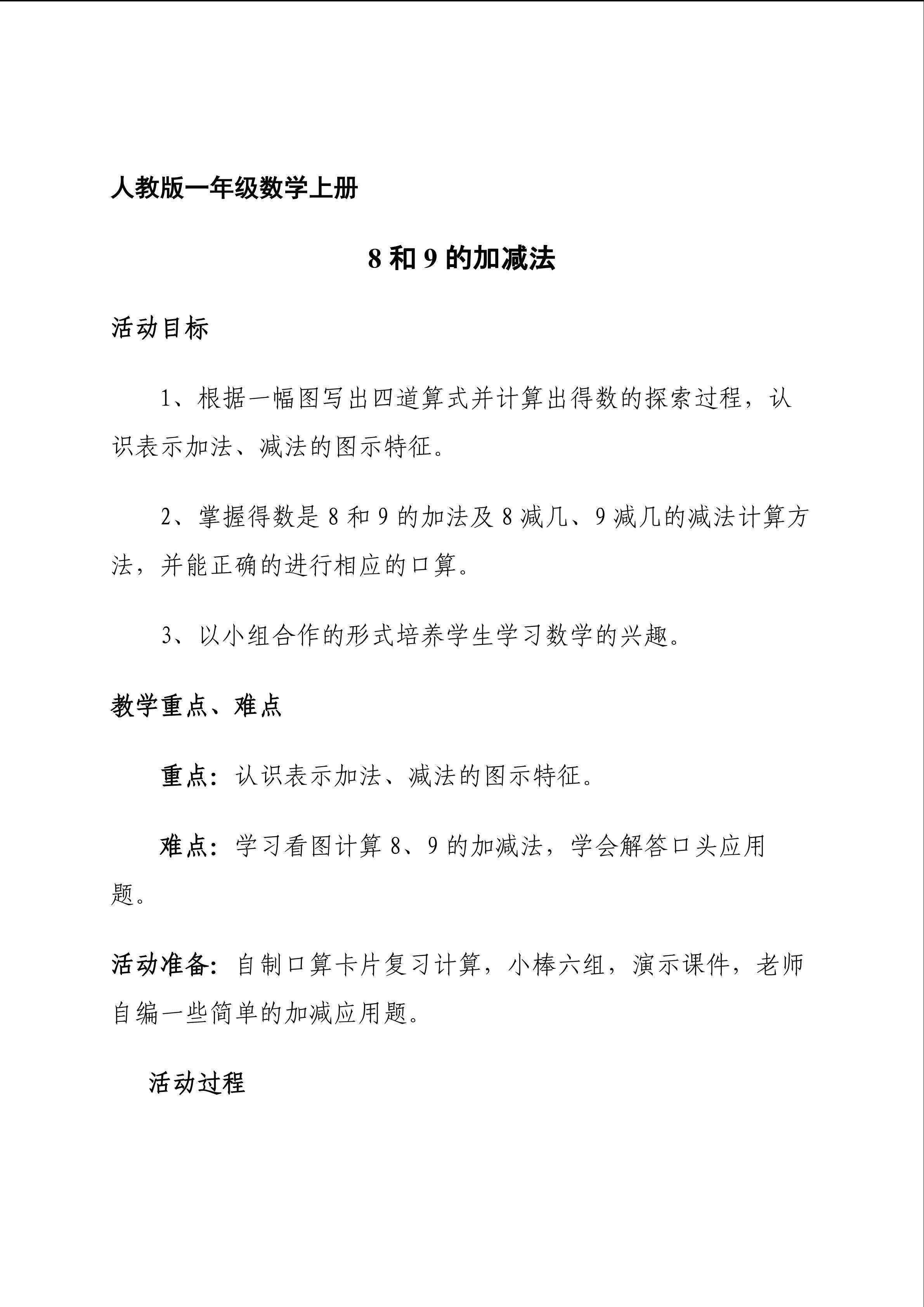8和9的加减法