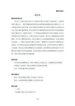 【★】4年级数学北师大版下册教案第1章《比大小》