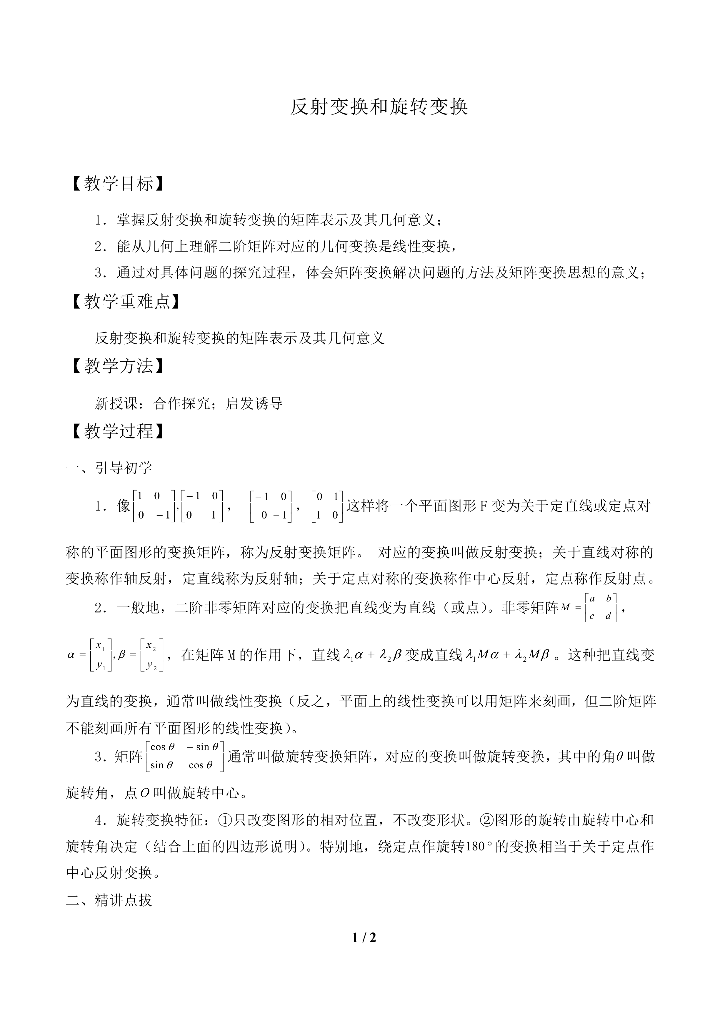 旋转变换_教案1.doc