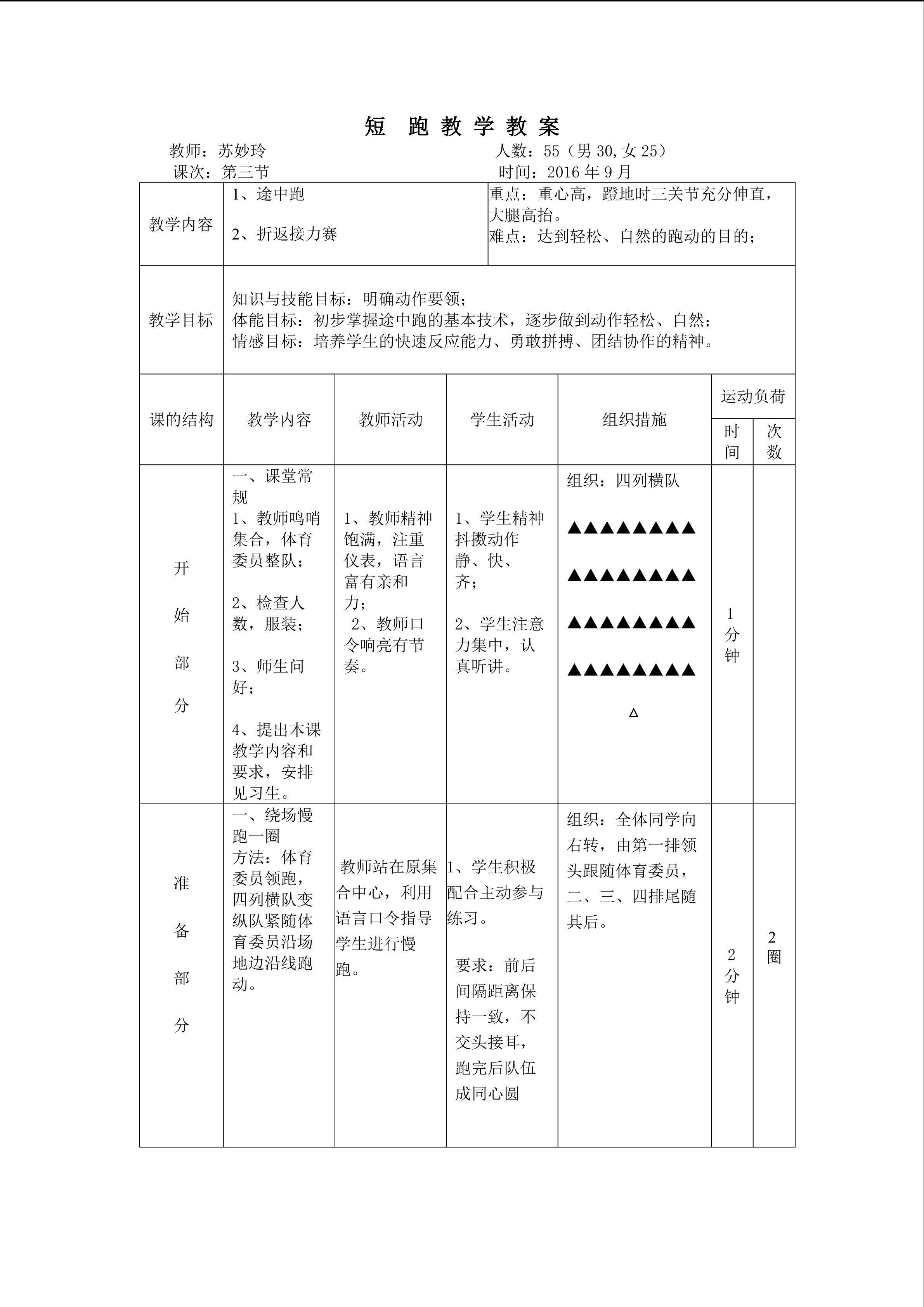 苏妙玲：短跑教学教案