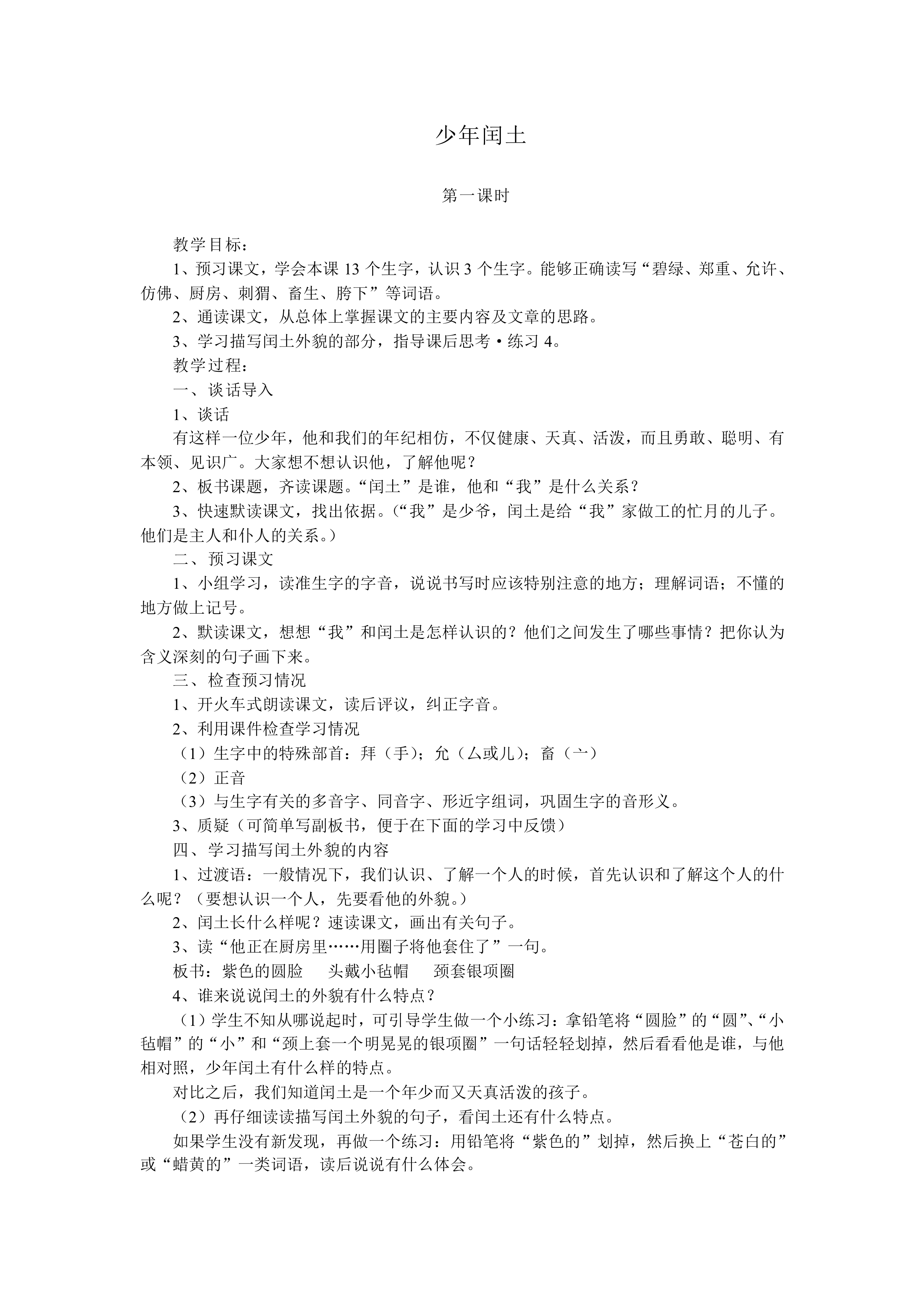 少年闰土_教案1