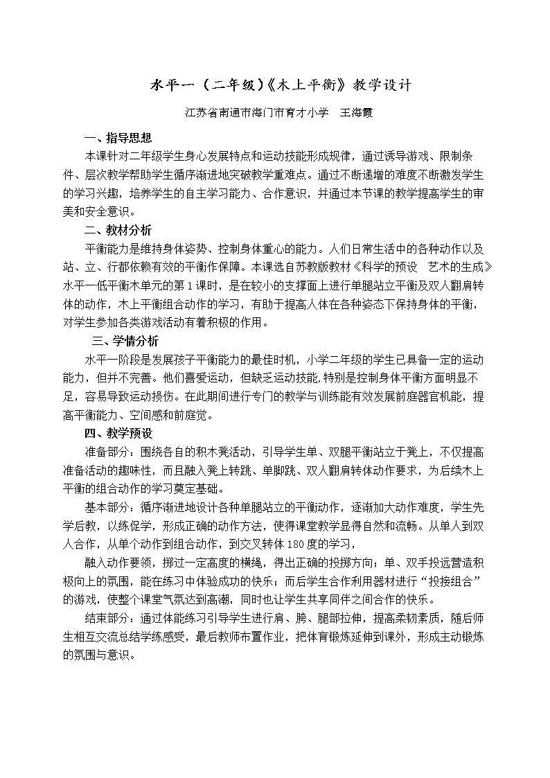4.在体操凳上前进、后退、转体、单脚站立与游戏