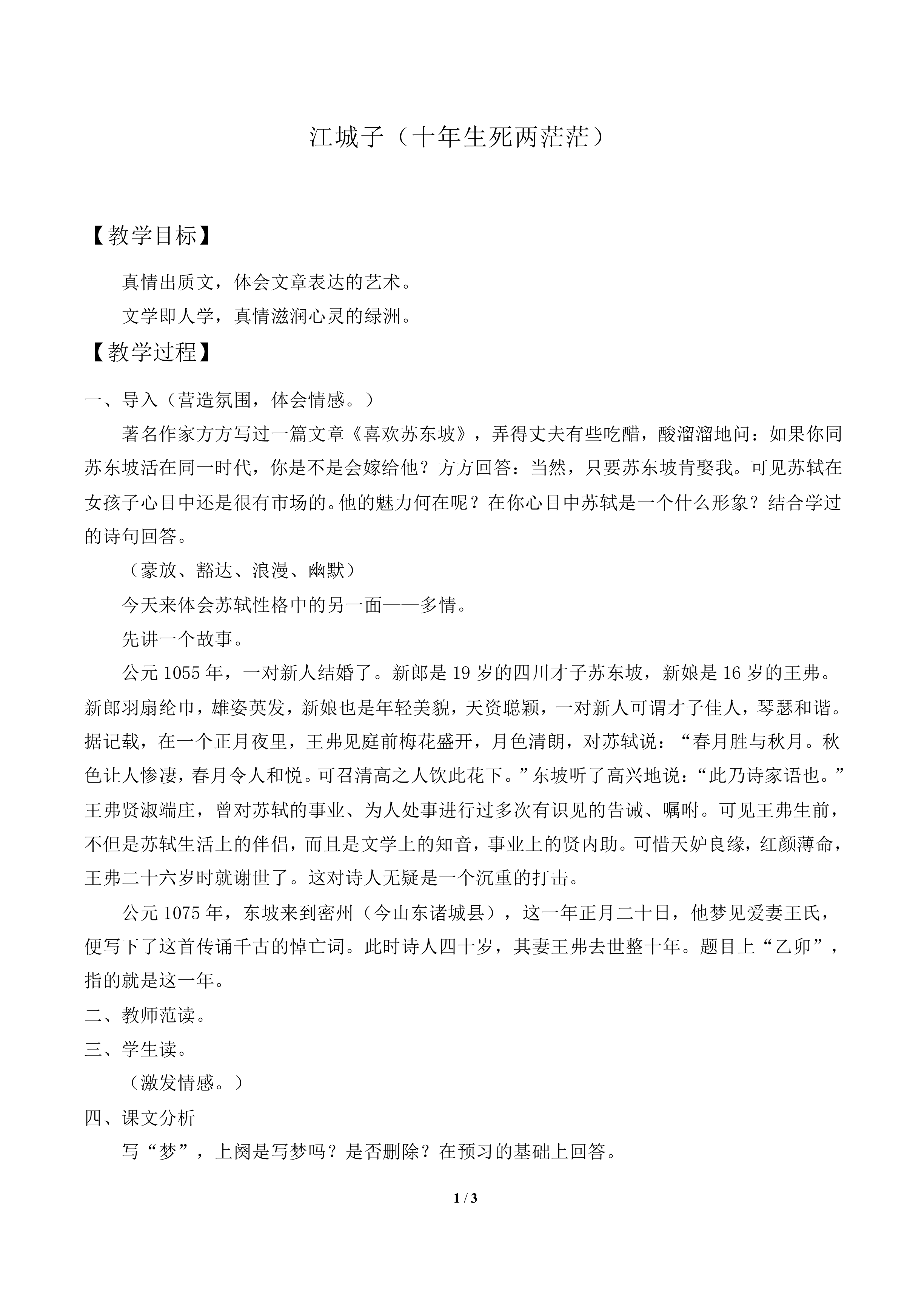 江城子（十年生死两茫茫）_教案2
