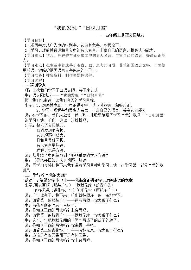 我的发现•日积月累