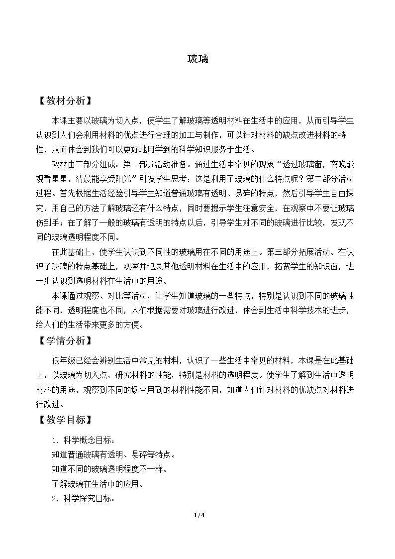 玻璃