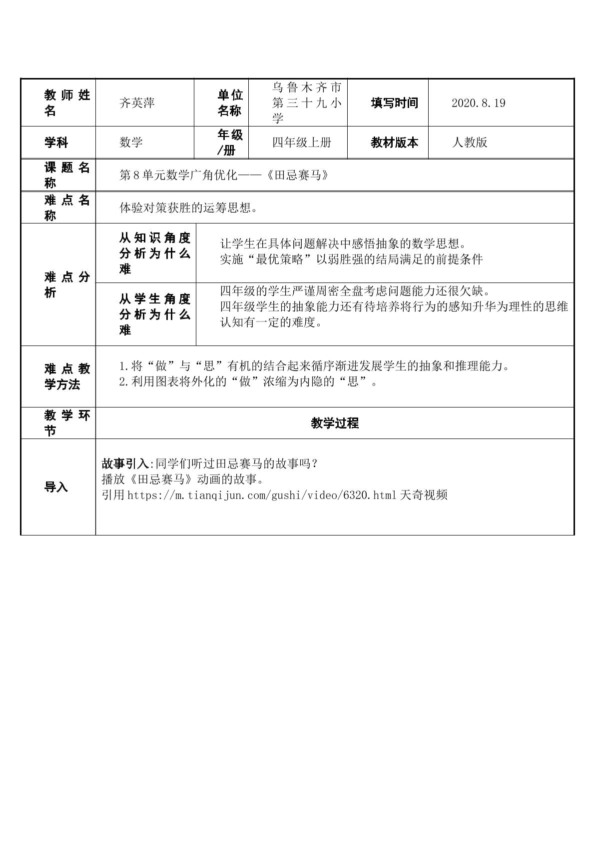 田忌赛马