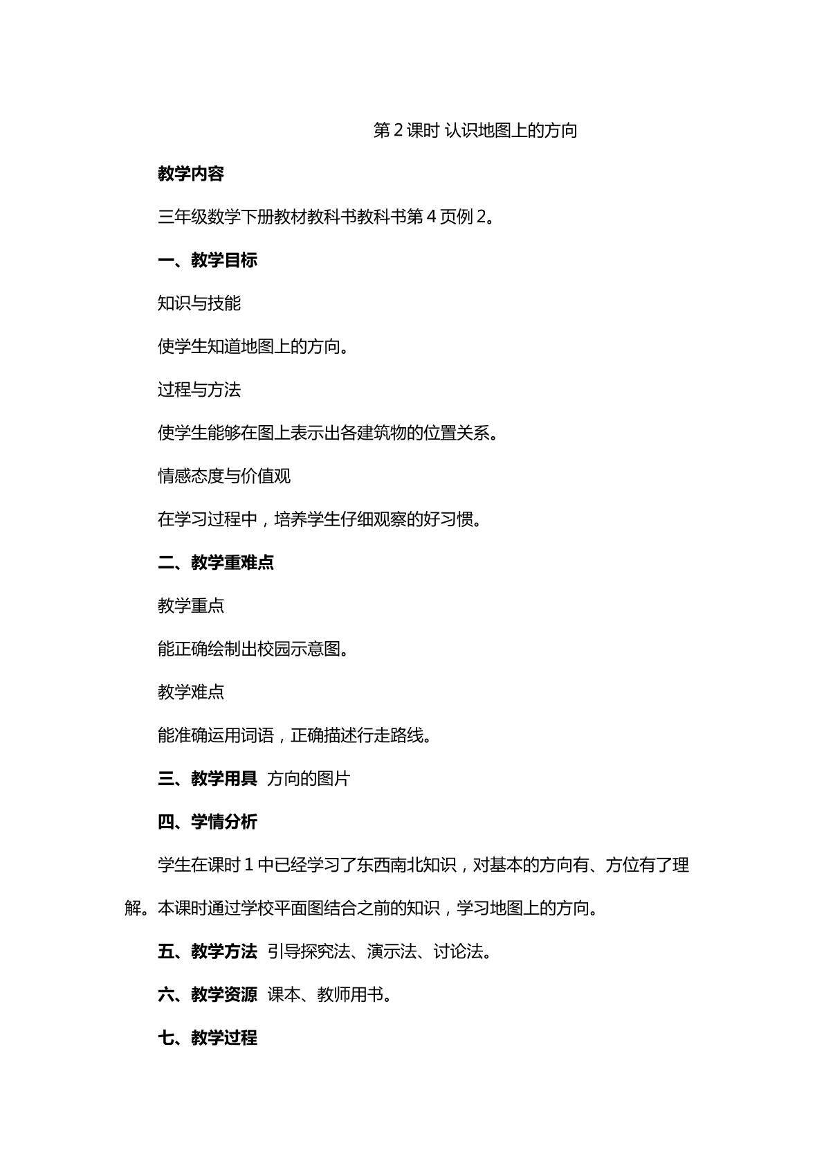 位置与方向