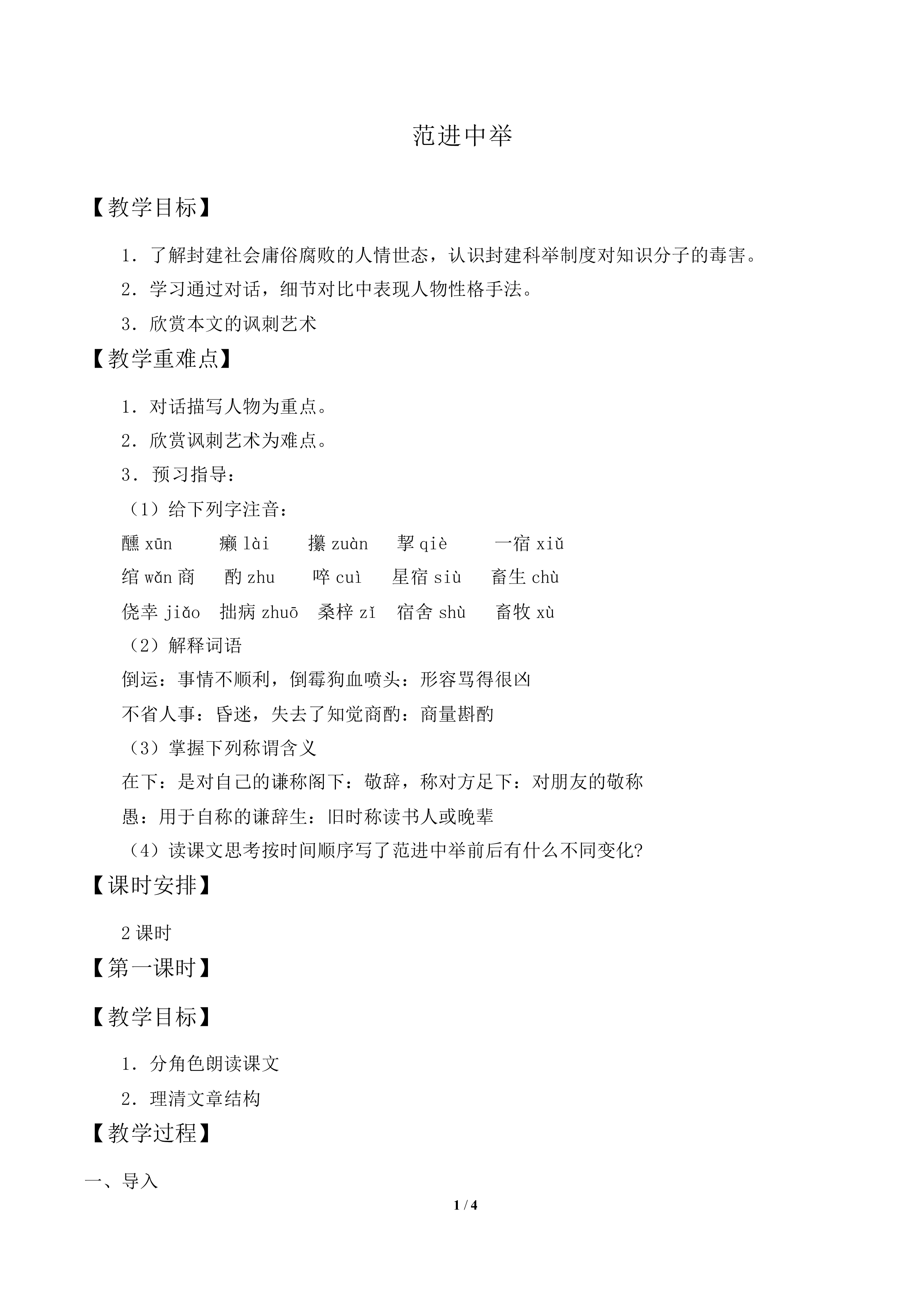 范进中举_教案1