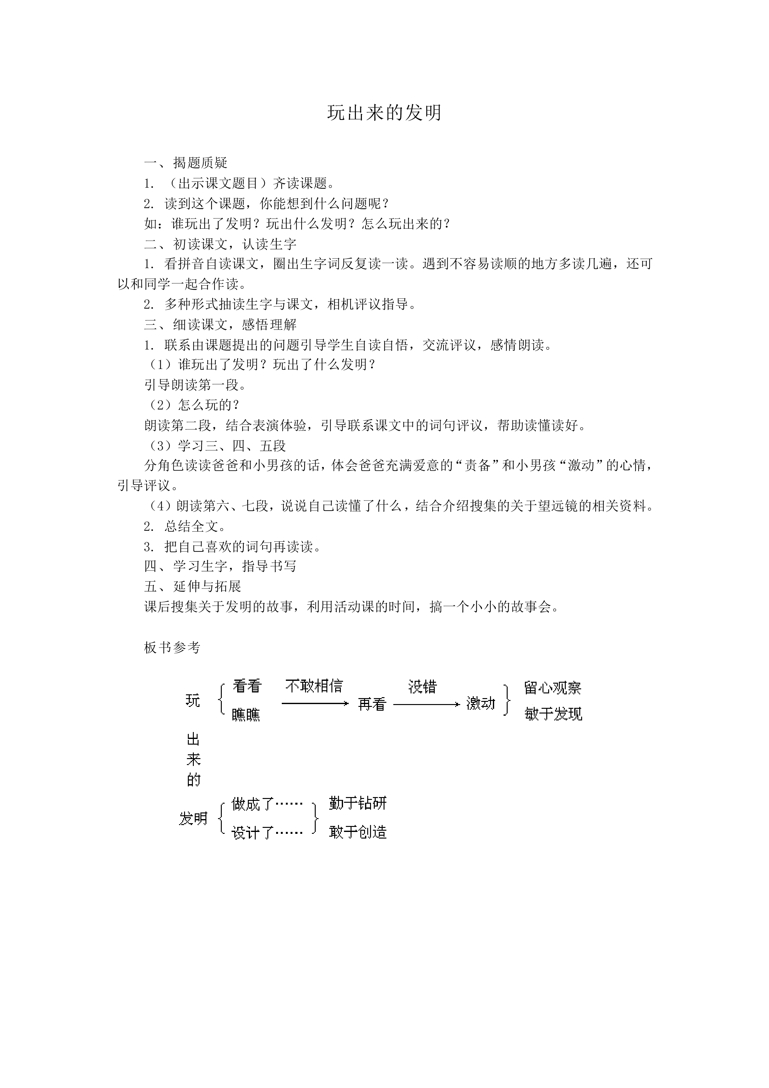 玩出来的发明_教案2