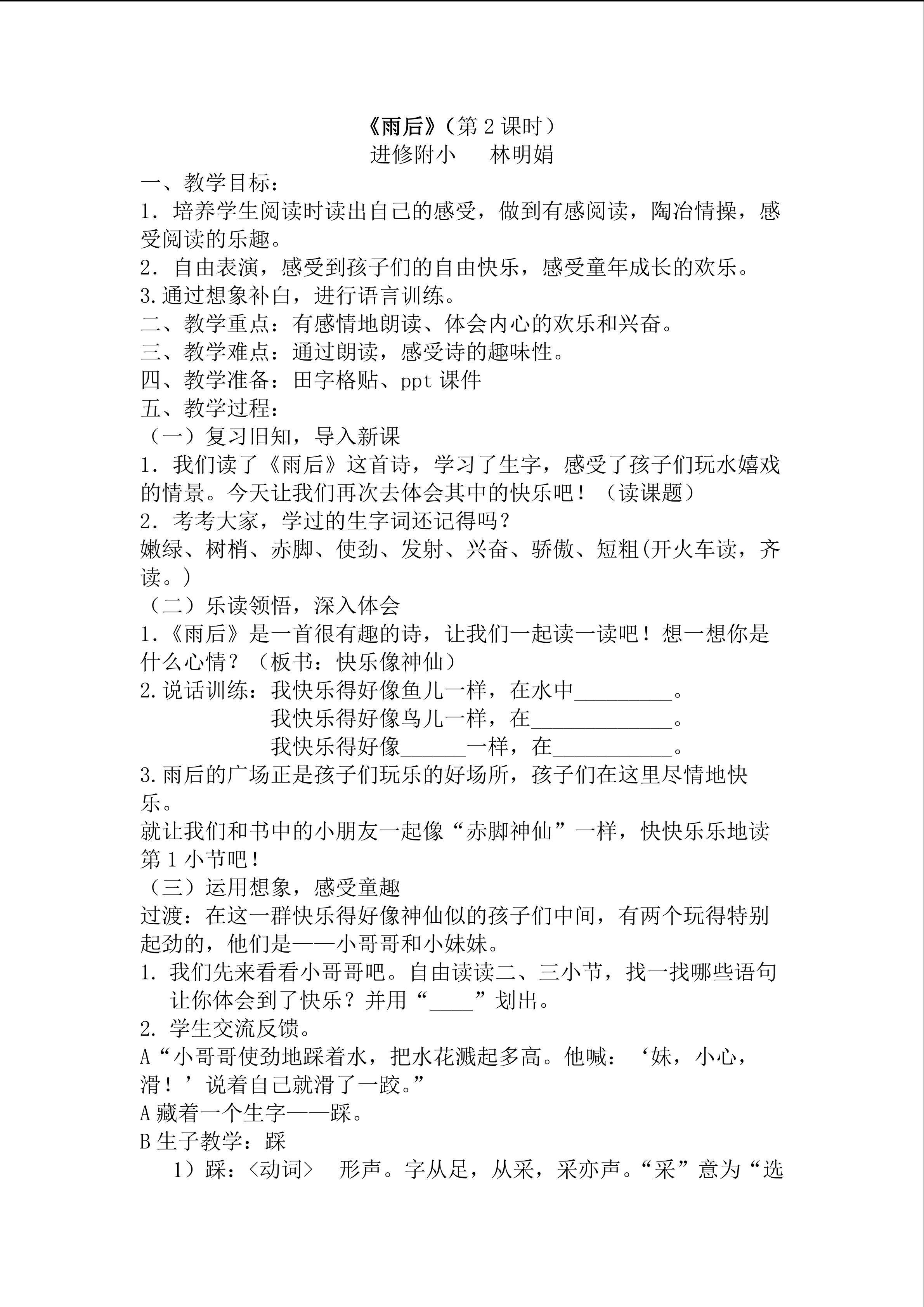苏教版二下《雨后》教学设计（林明娟）