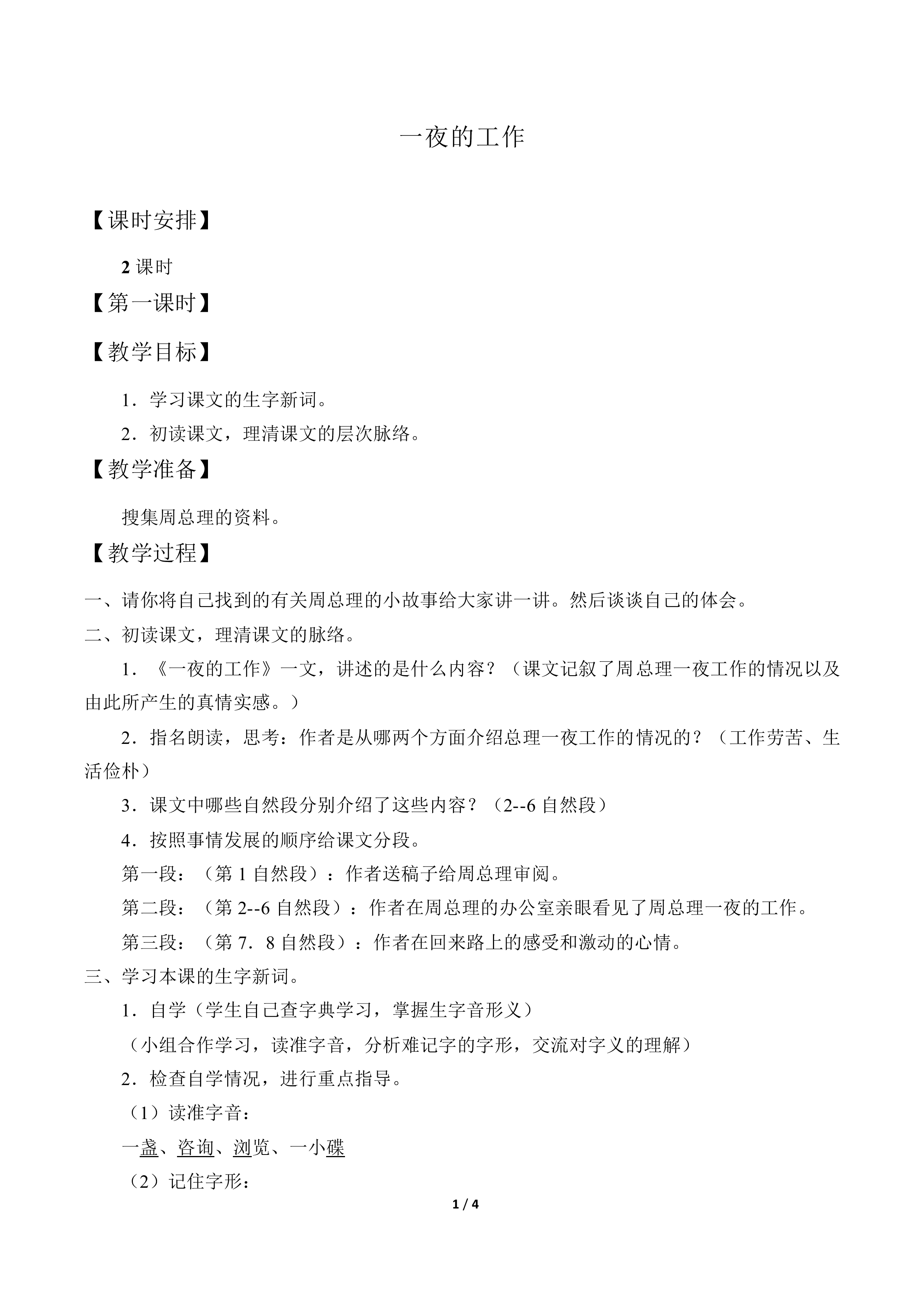 一夜的工作_教案1