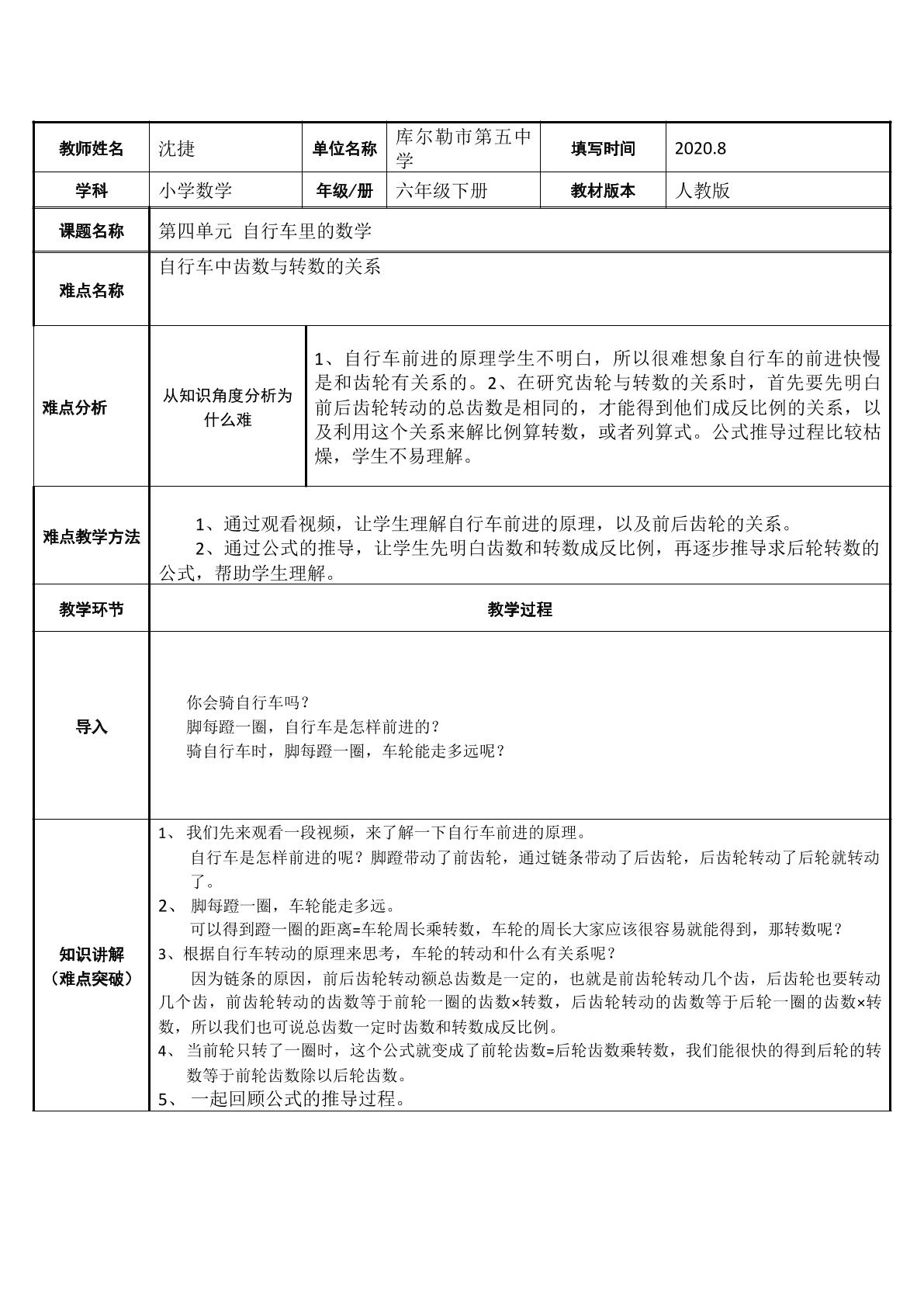 自行车里的数学