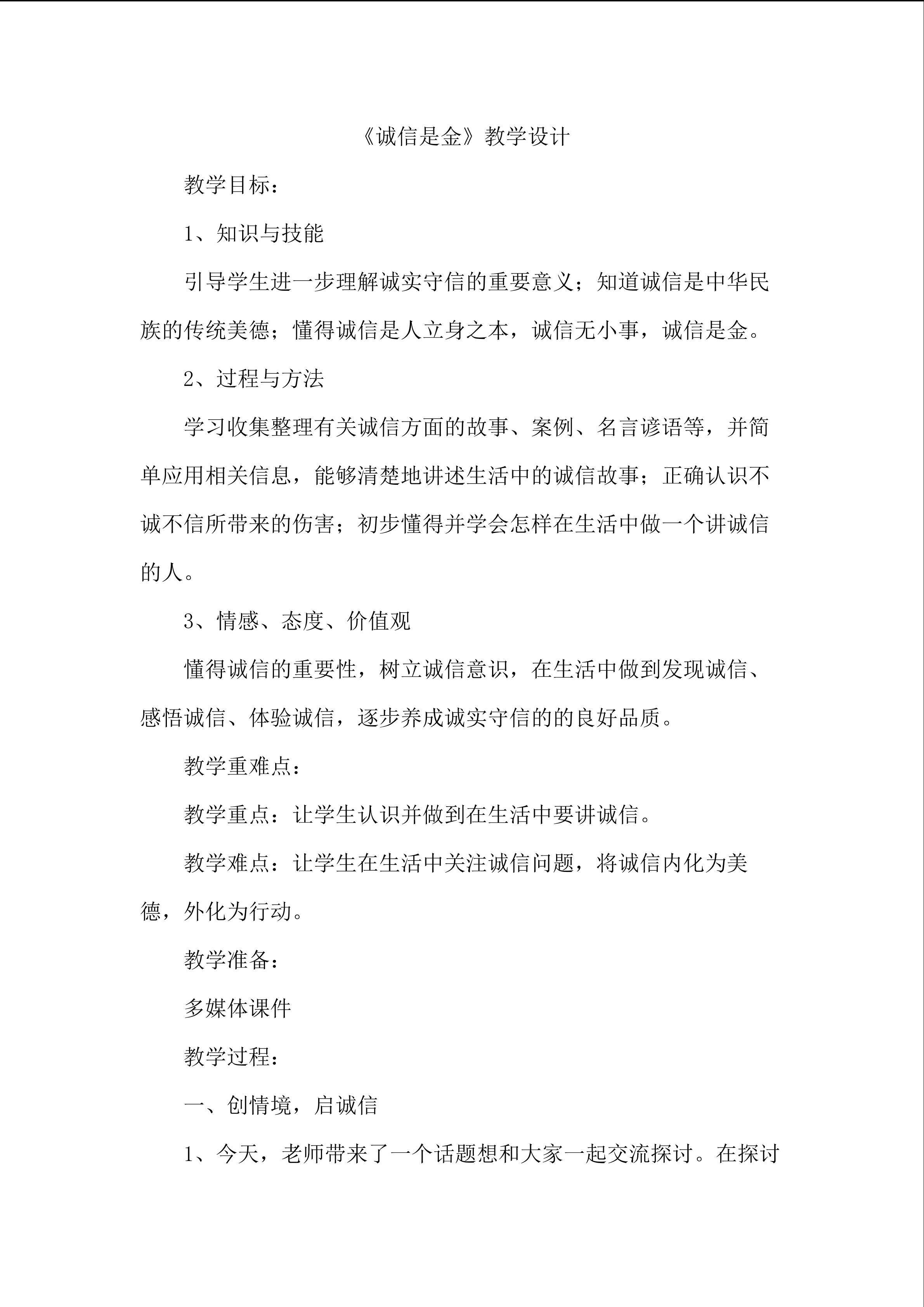 诚信是金