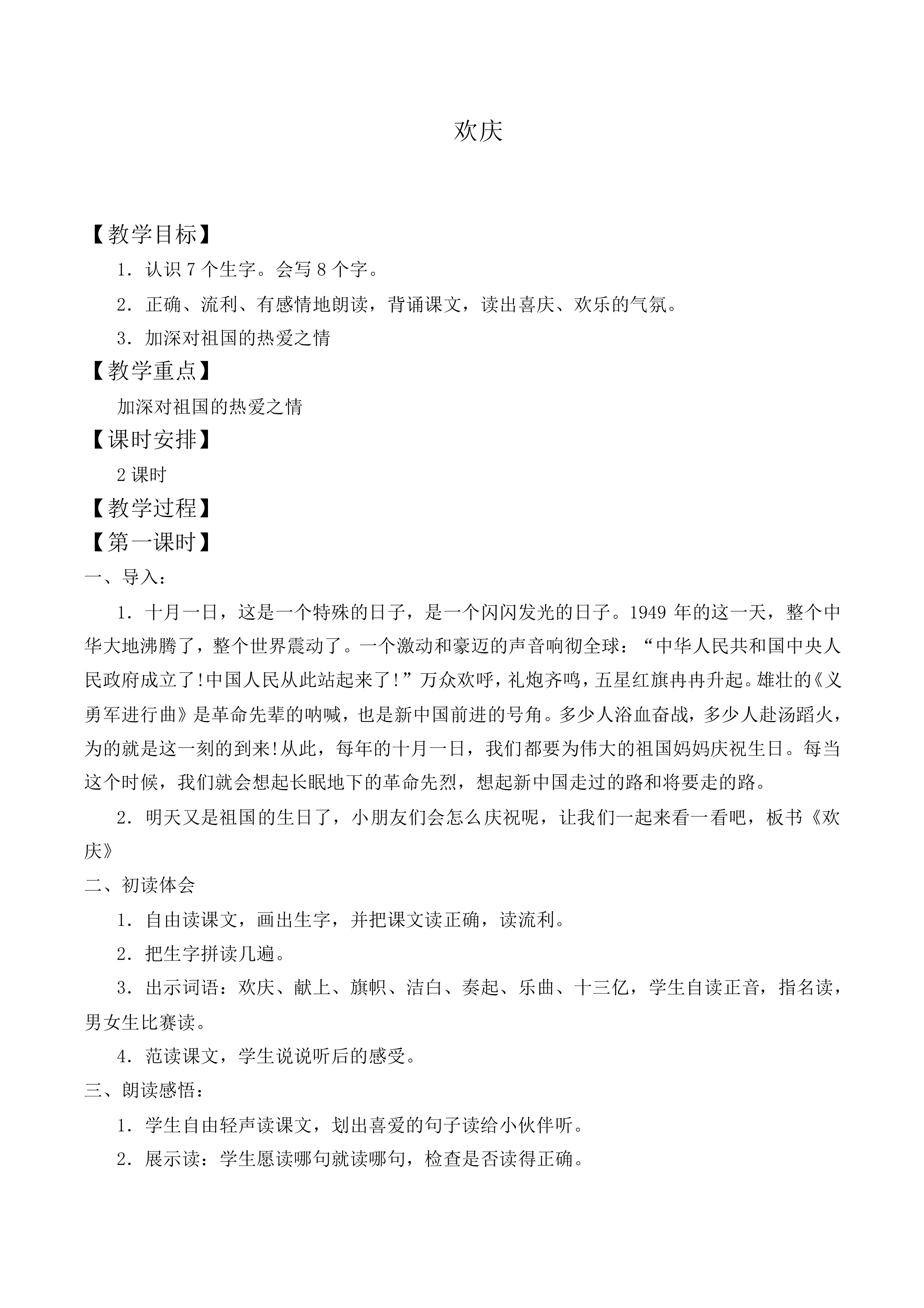 欢庆 _教案6