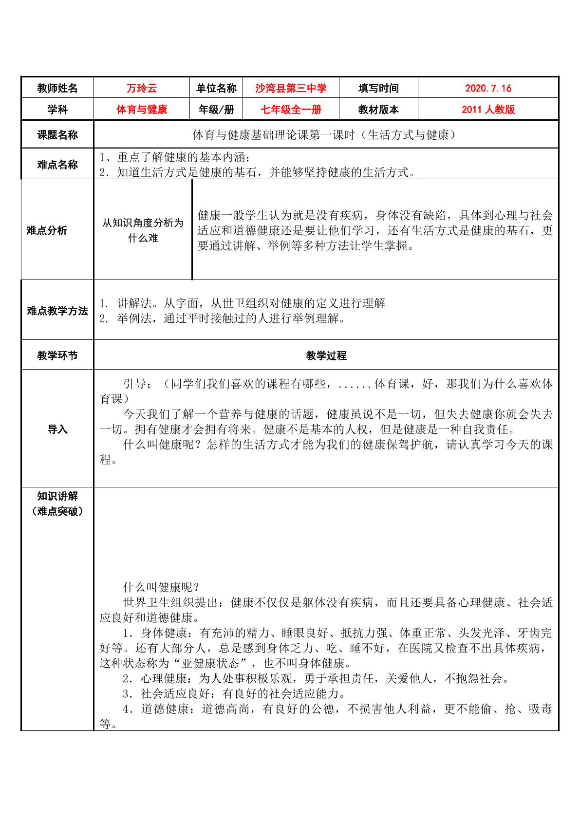 生活方式与健康