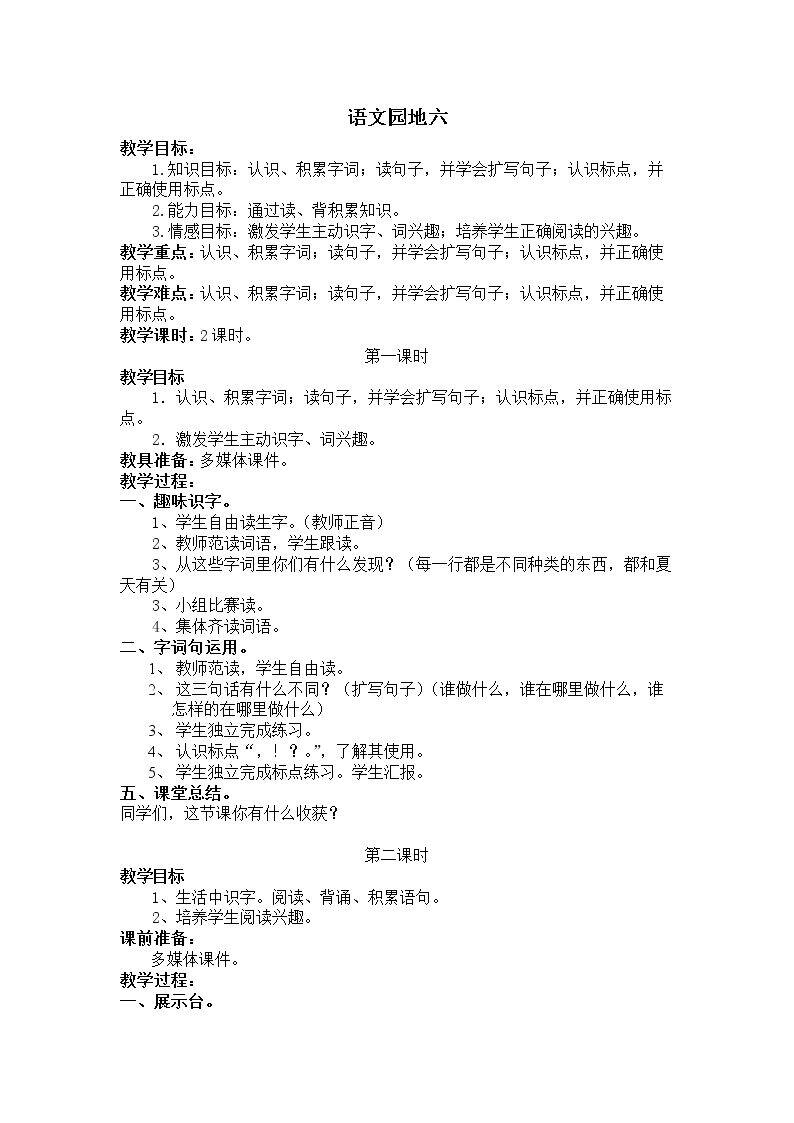 字词句运用+日积月累