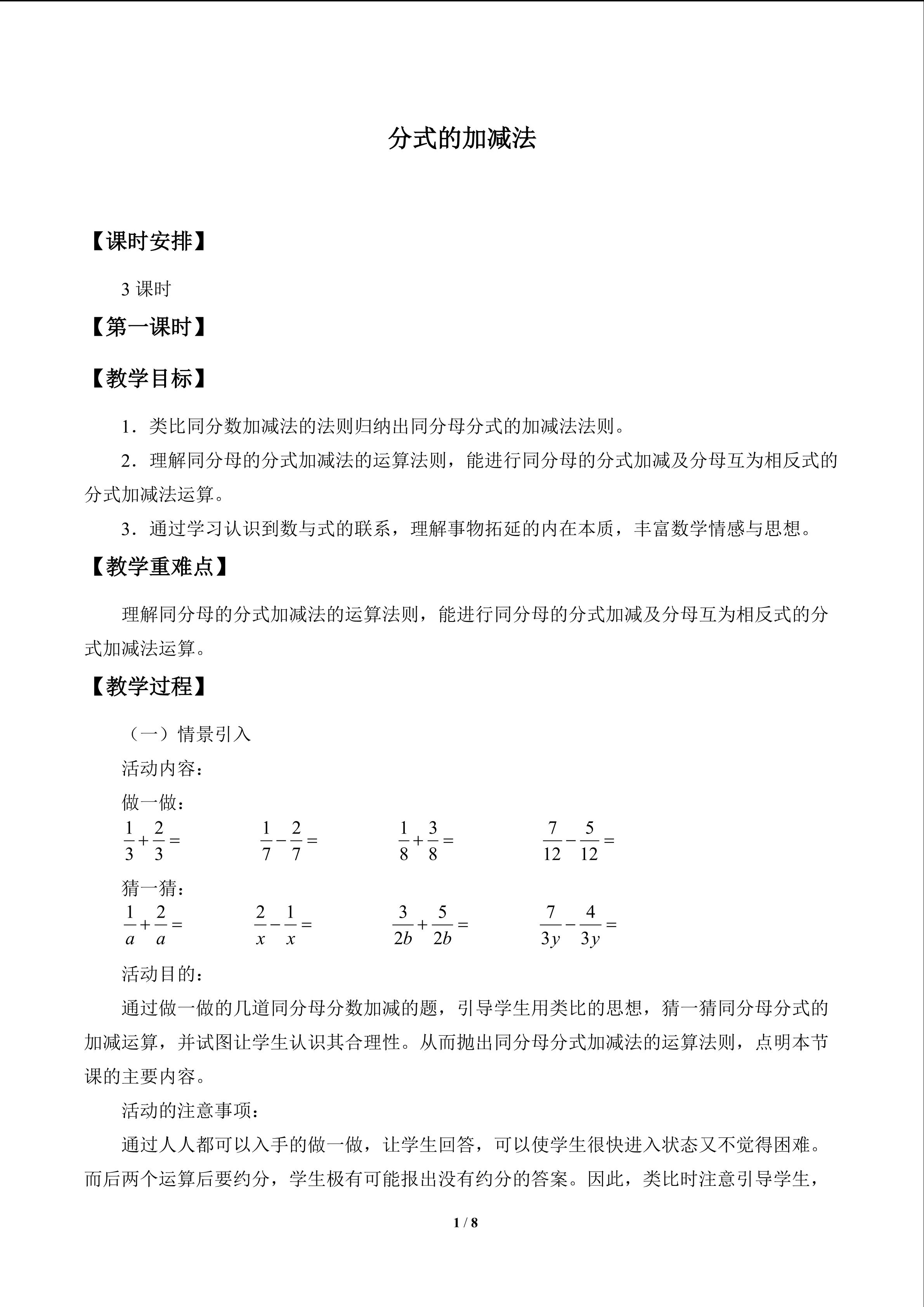 分式的加减法_教案1