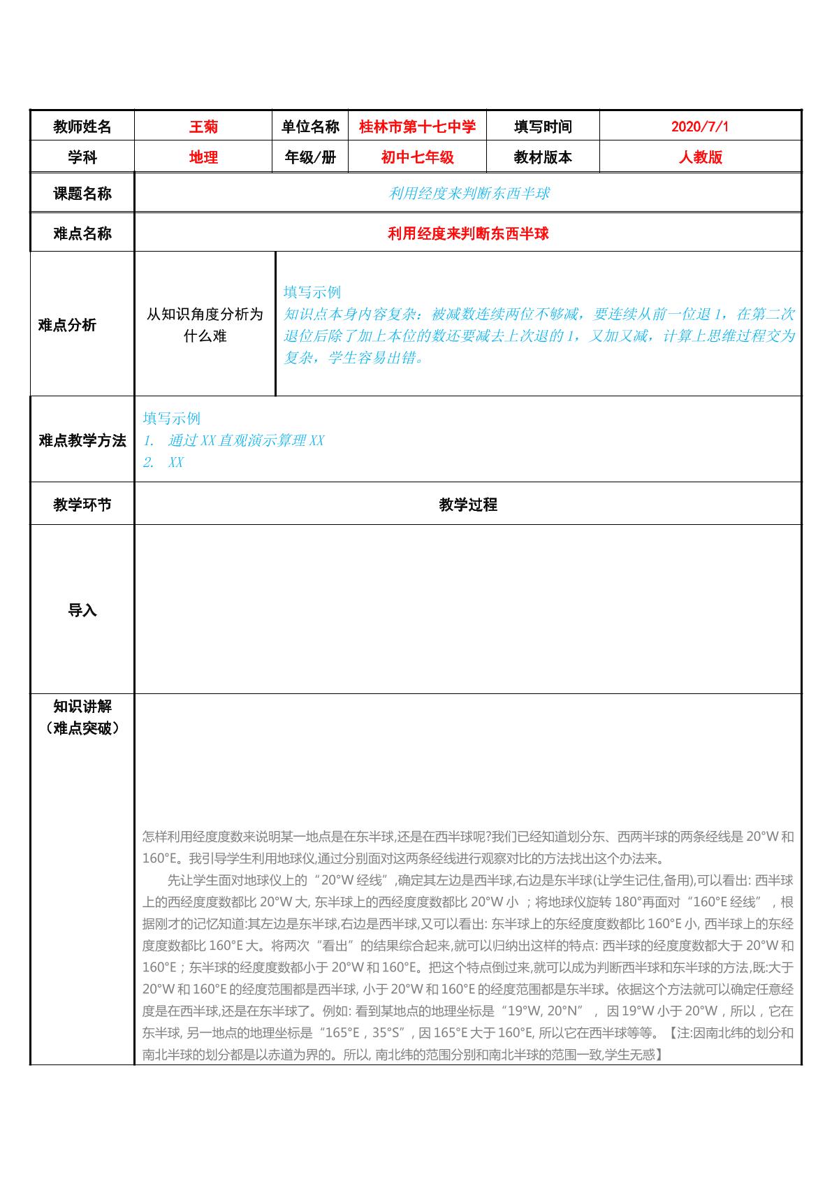 利用经度来判断东西半球