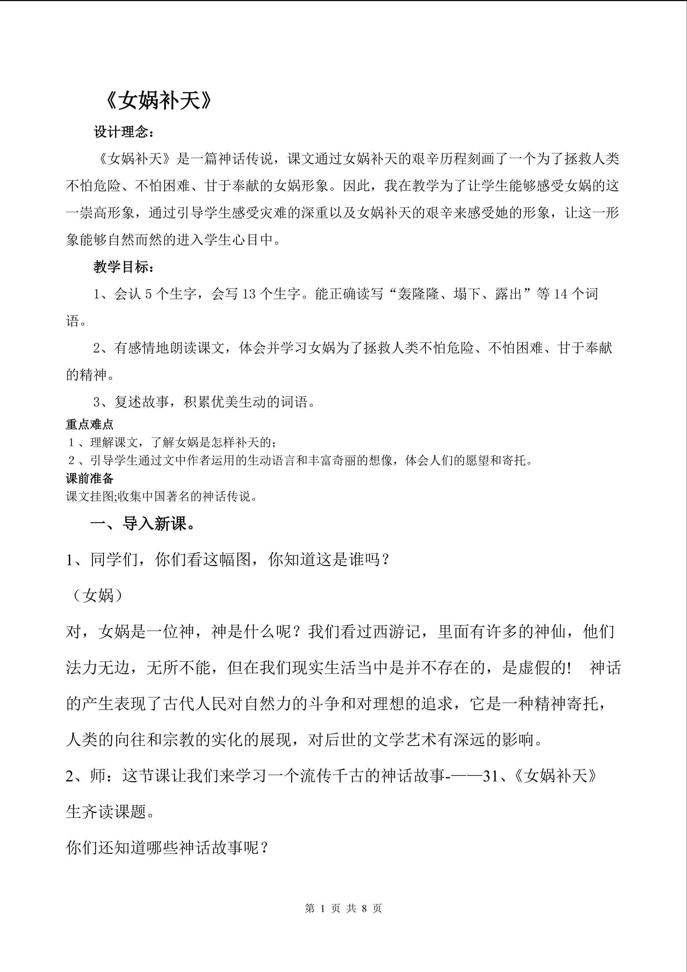 女娲补天