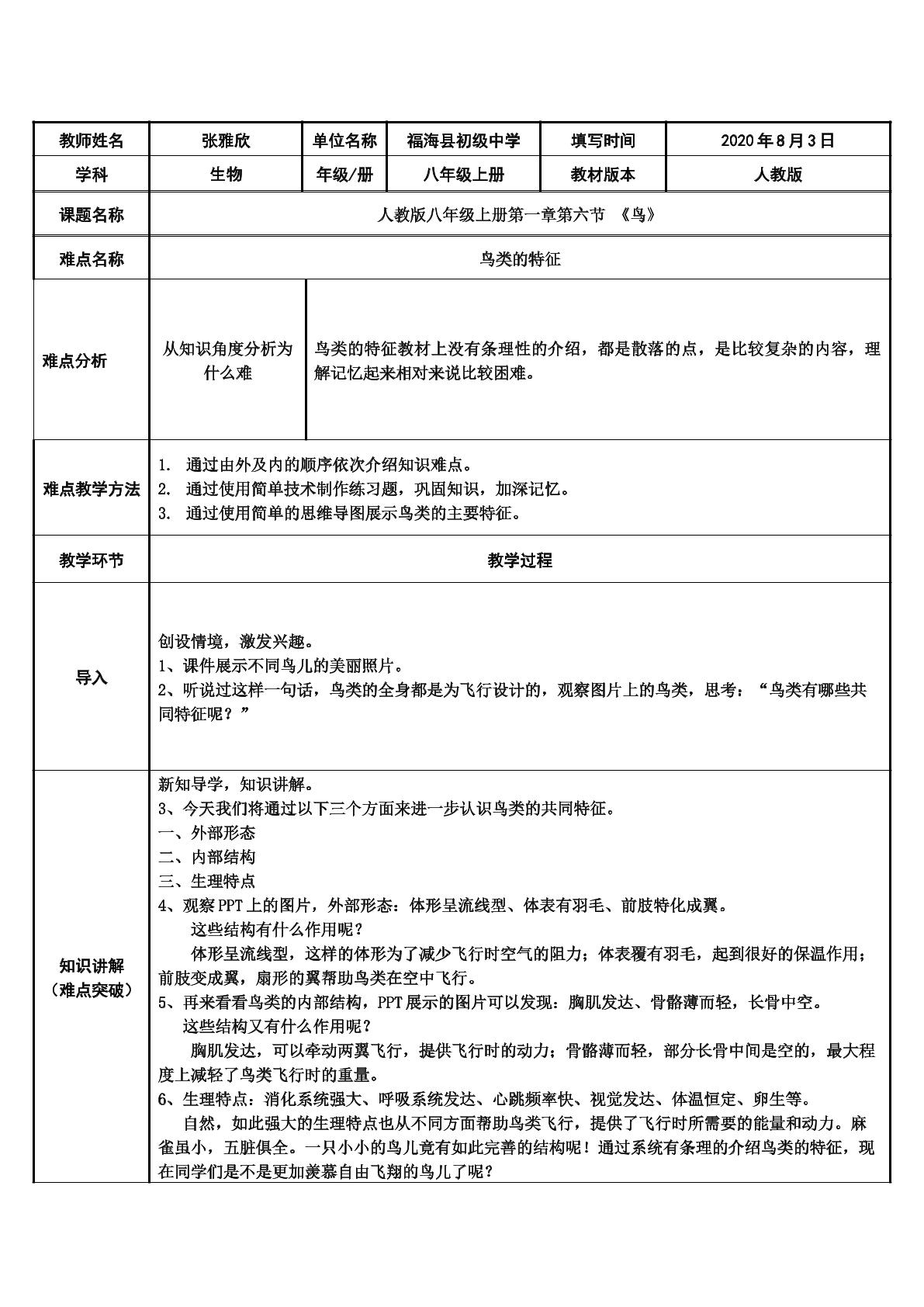 鸟类的特征