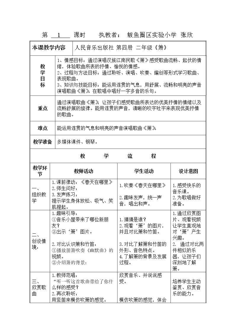 箫