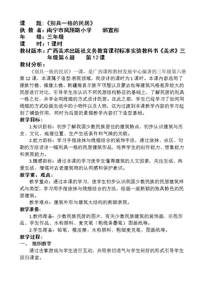 12 别具一格的民居