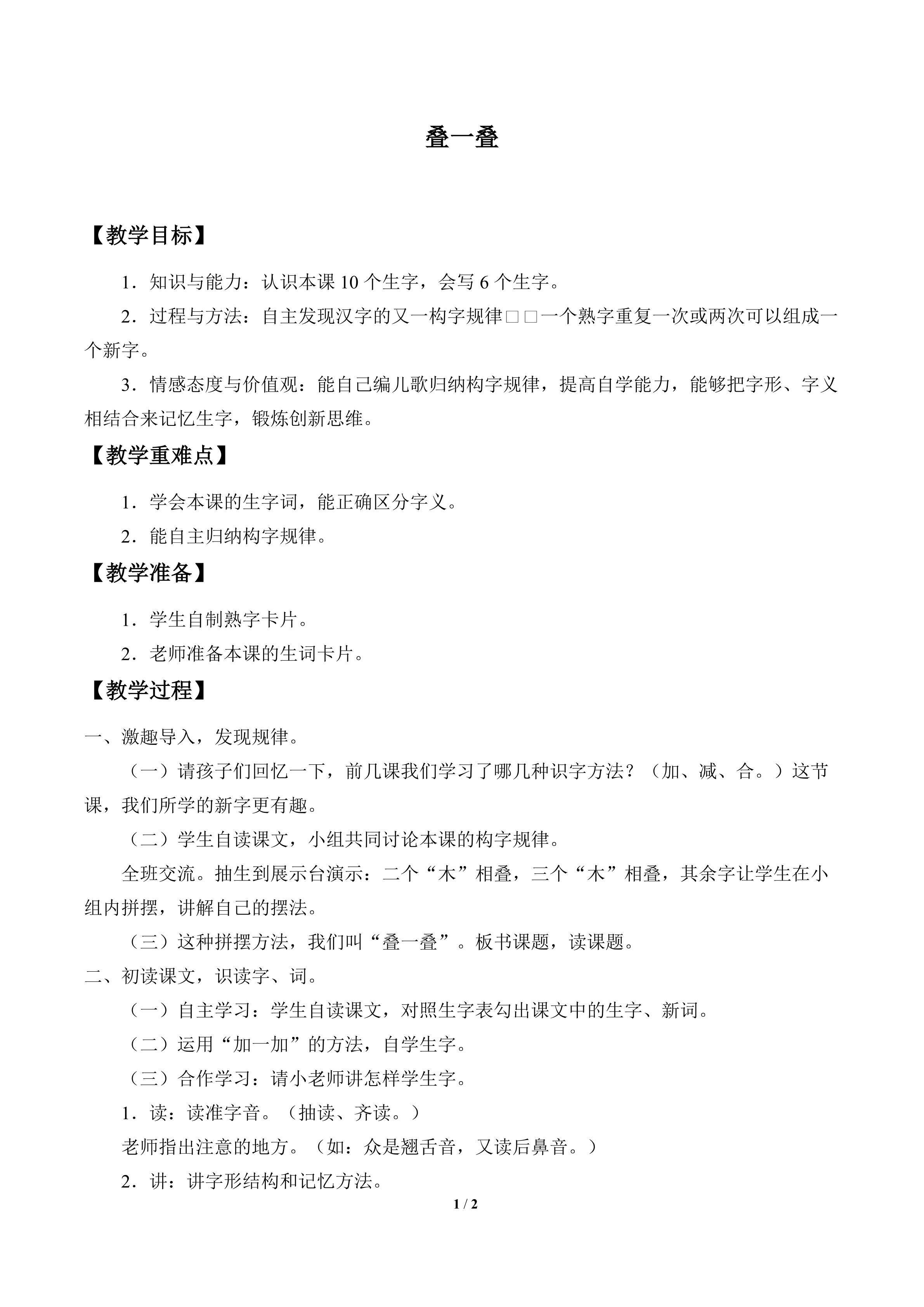 叠一叠_教案1