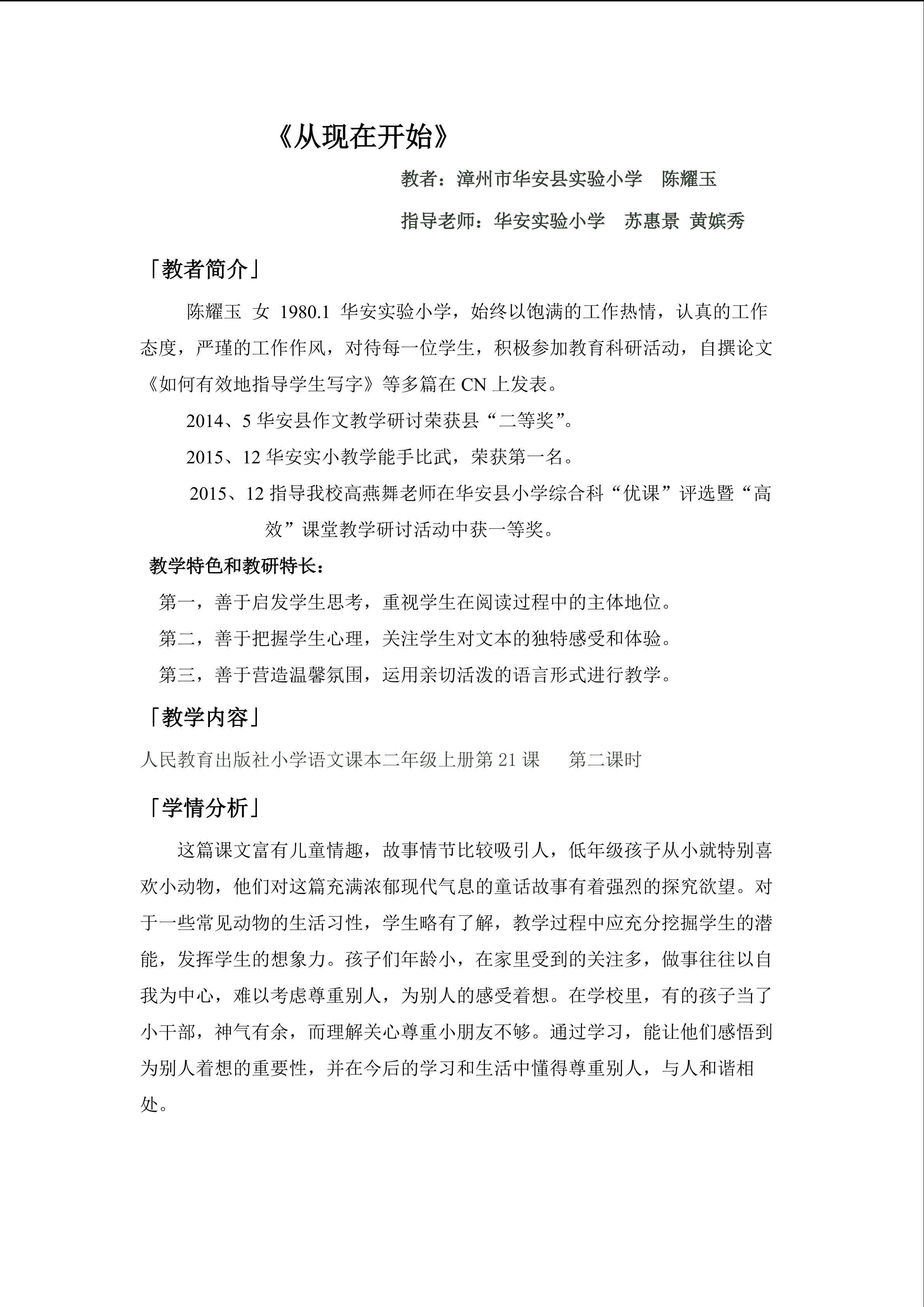 华安县实验小学  陈耀玉《从现在开始》教学设计