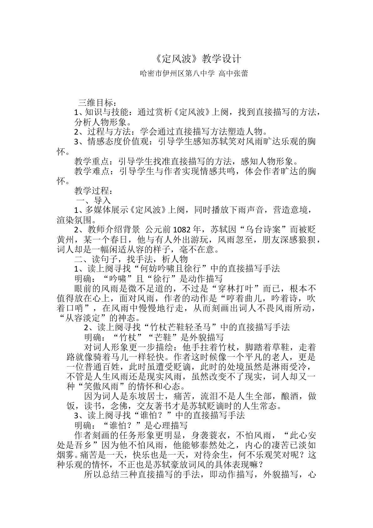 掌握定风波（莫听穿林打叶声）以小见大的表现手法