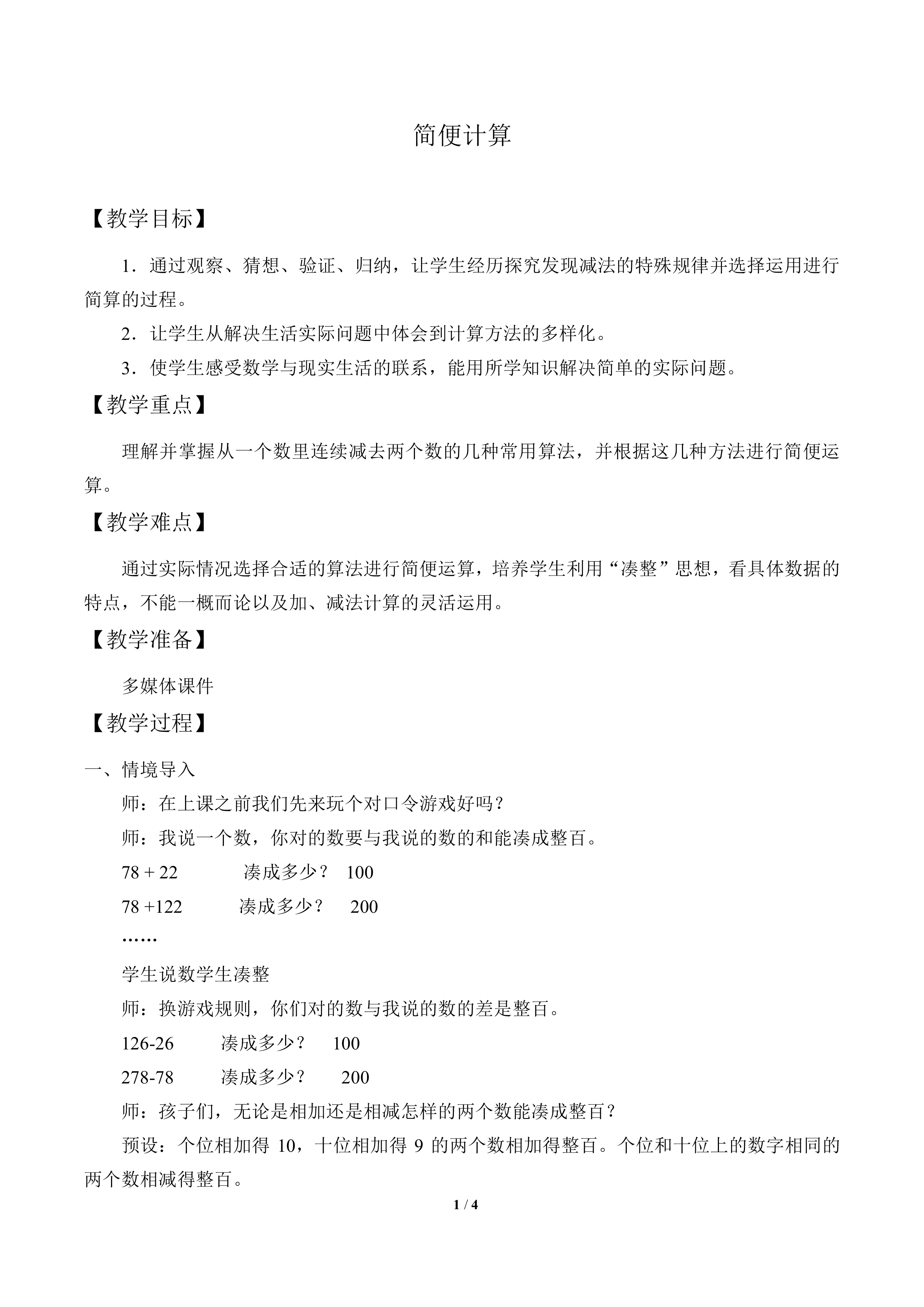 简便计算_教案1