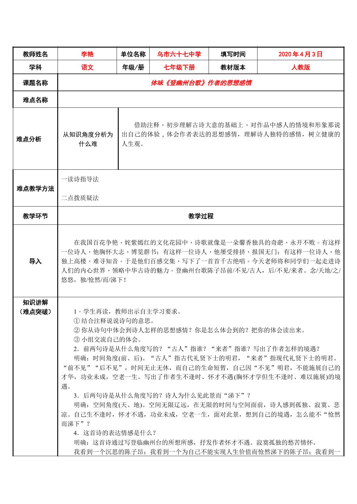 体味登幽州台歌作者的思想感情