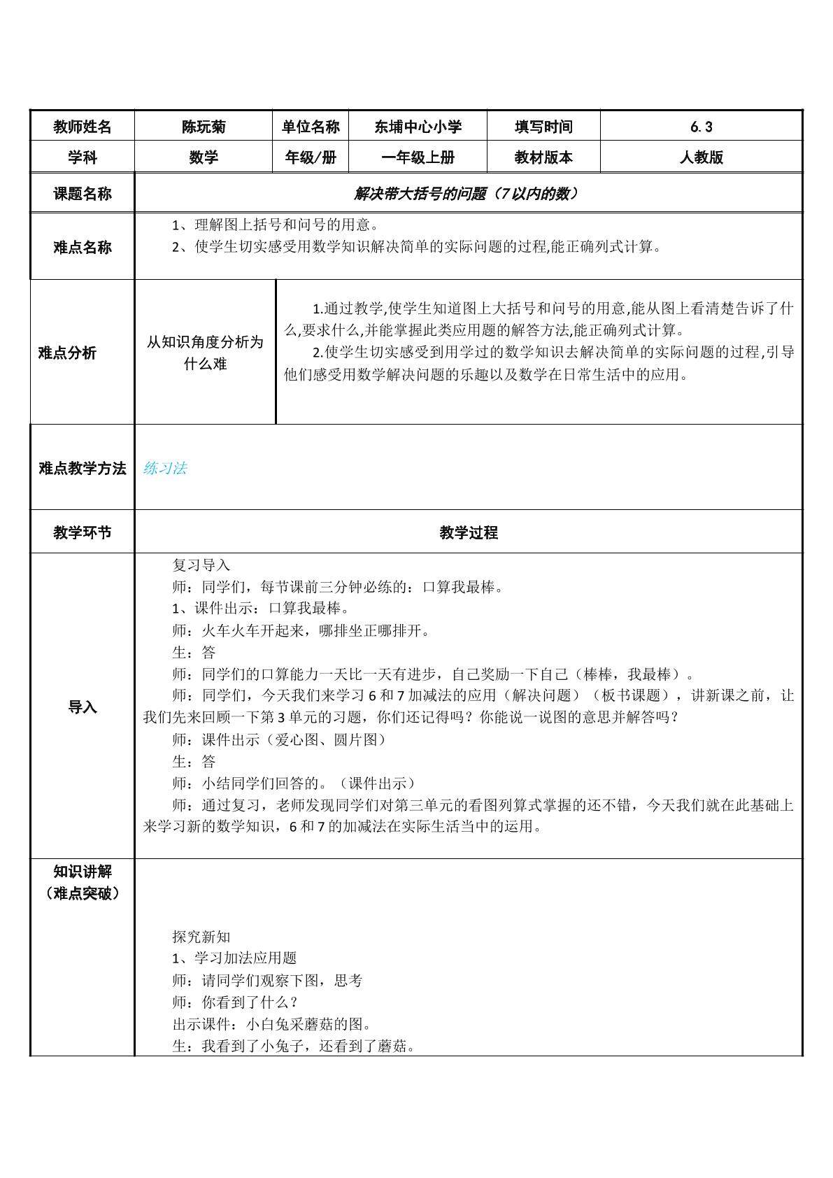 解决带大括号的问题（7以内的数）