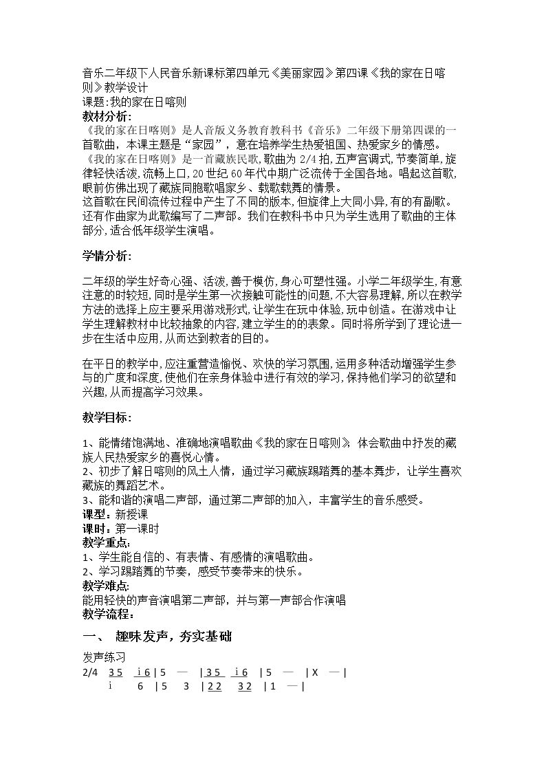 我的家在日喀则
