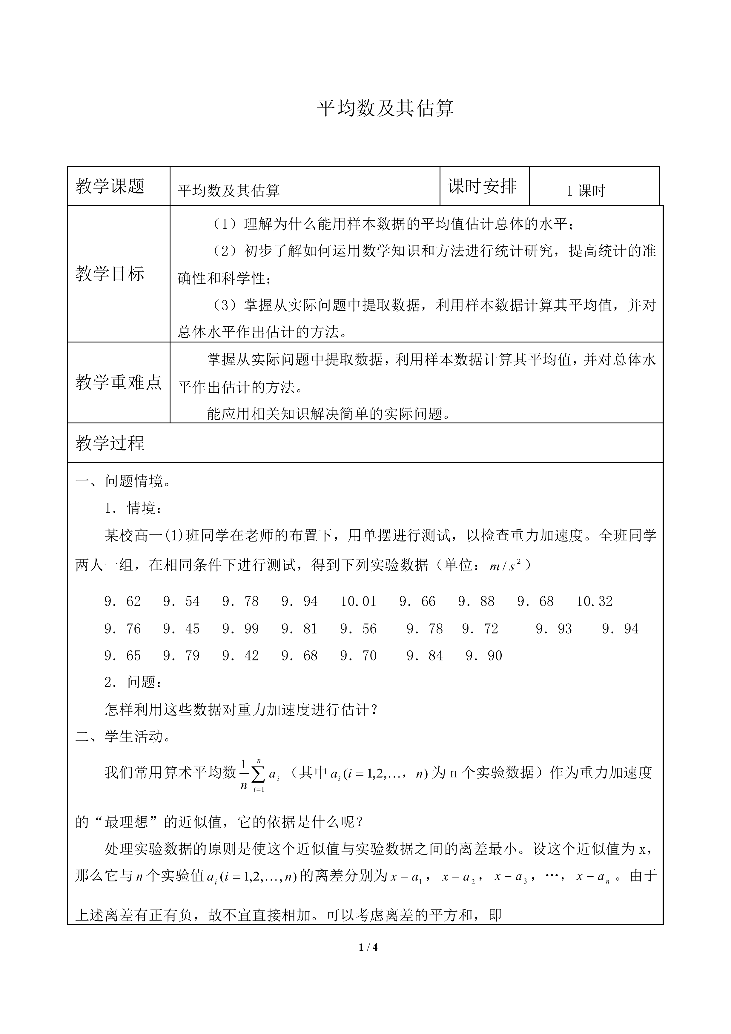 平均数及其估计_教案1