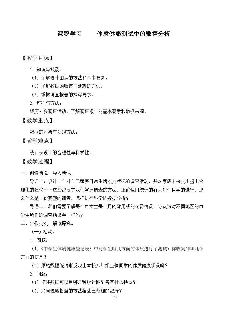 课题学习     体质健康测试中的数据分析
