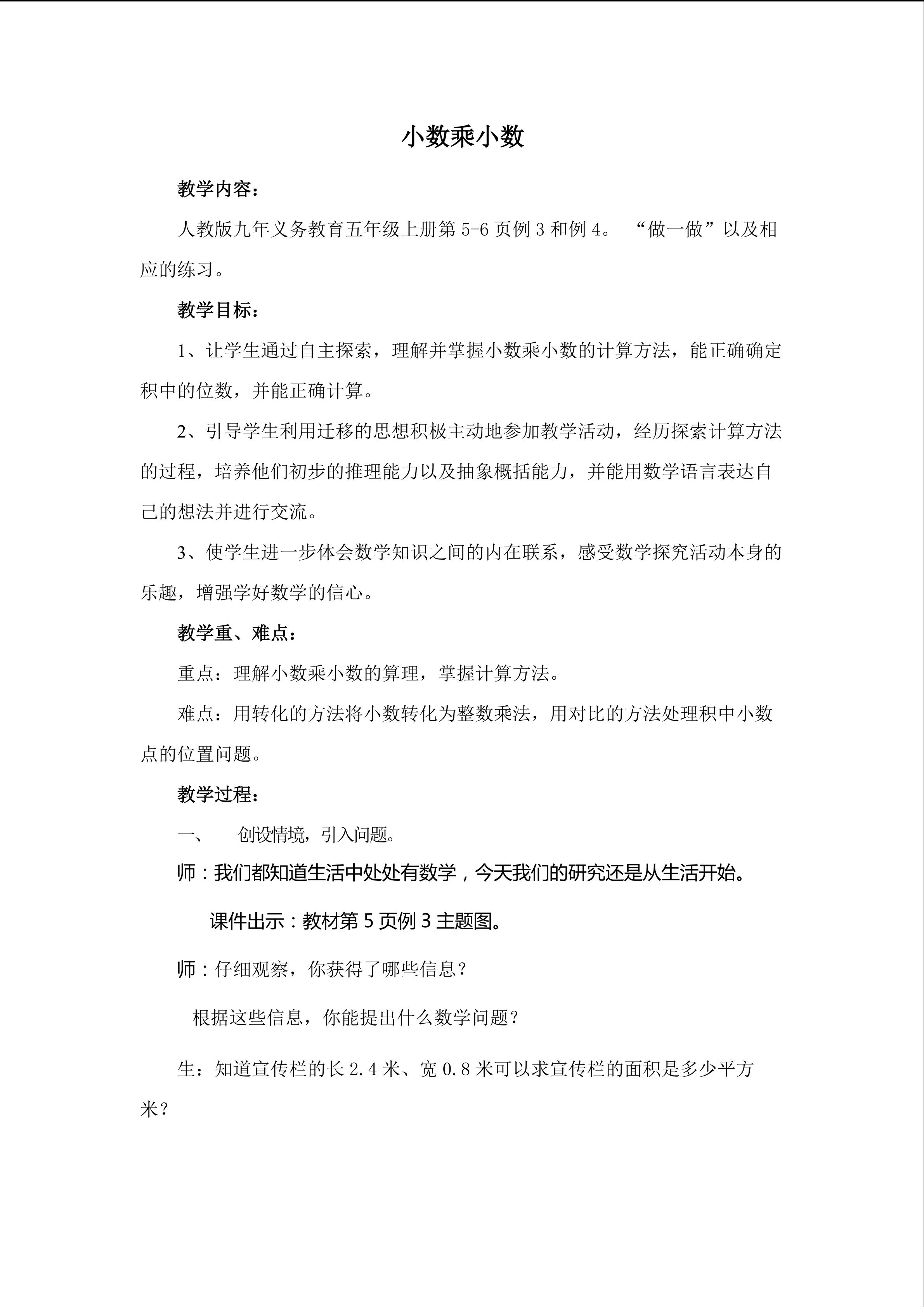 小数乘小数