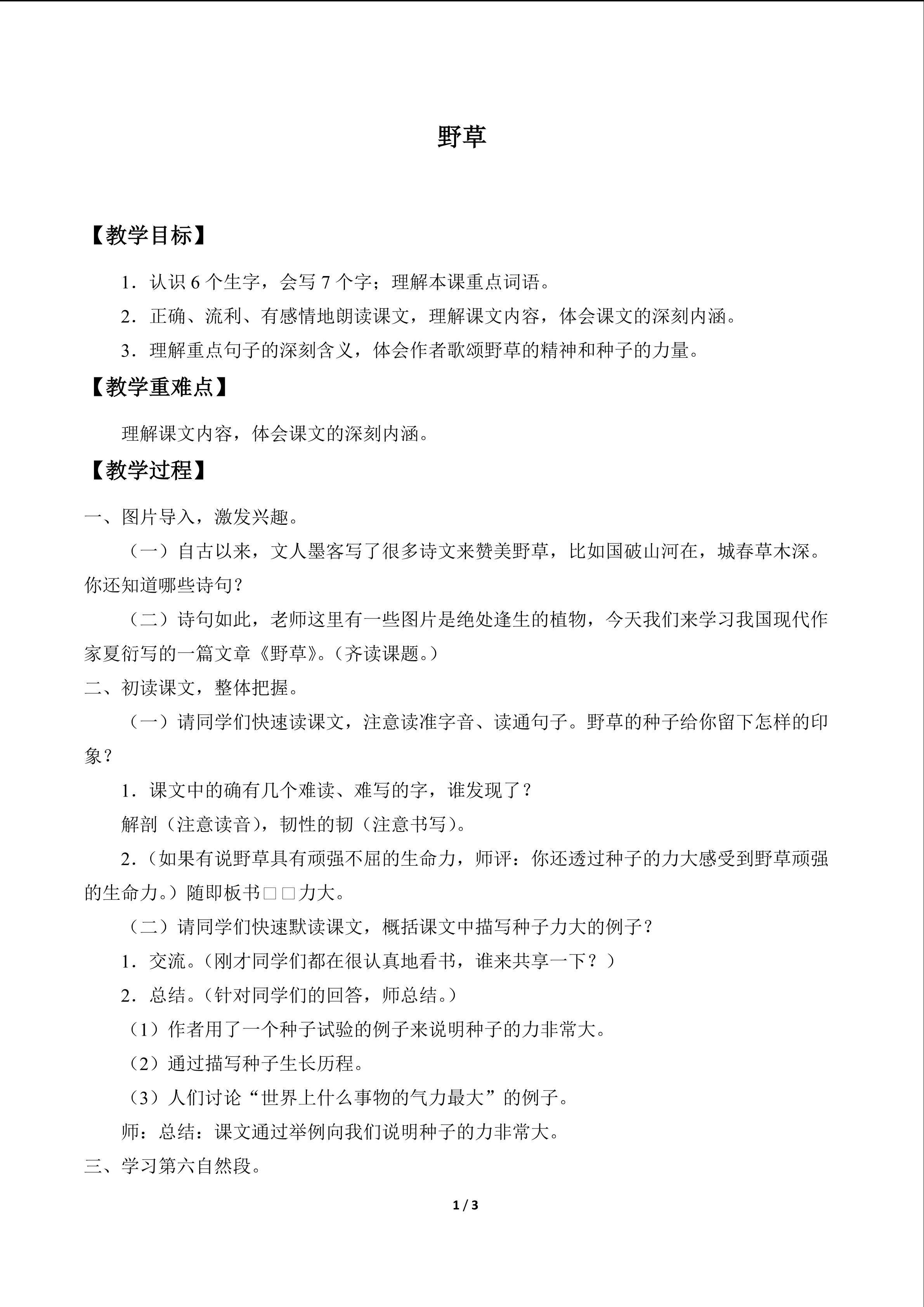 野草_教案1
